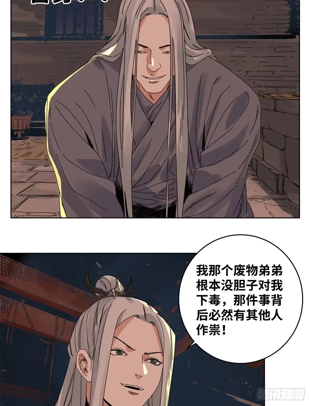 《道君》78 计划败露 第7页