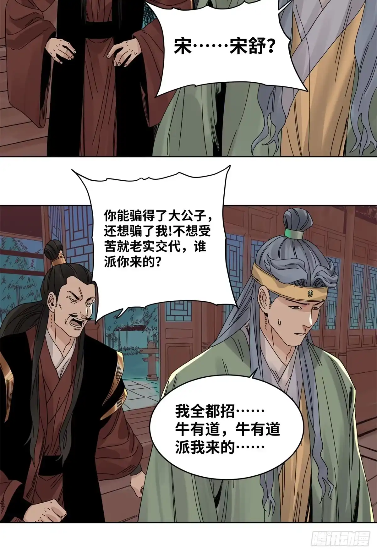《道君》78 计划败露 第12页
