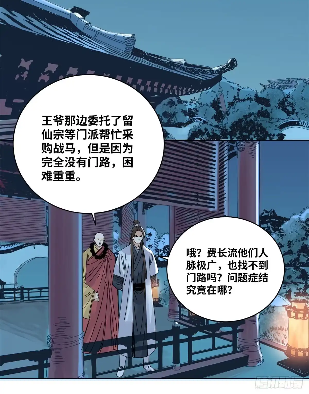 《道君》78 计划败露 第17页