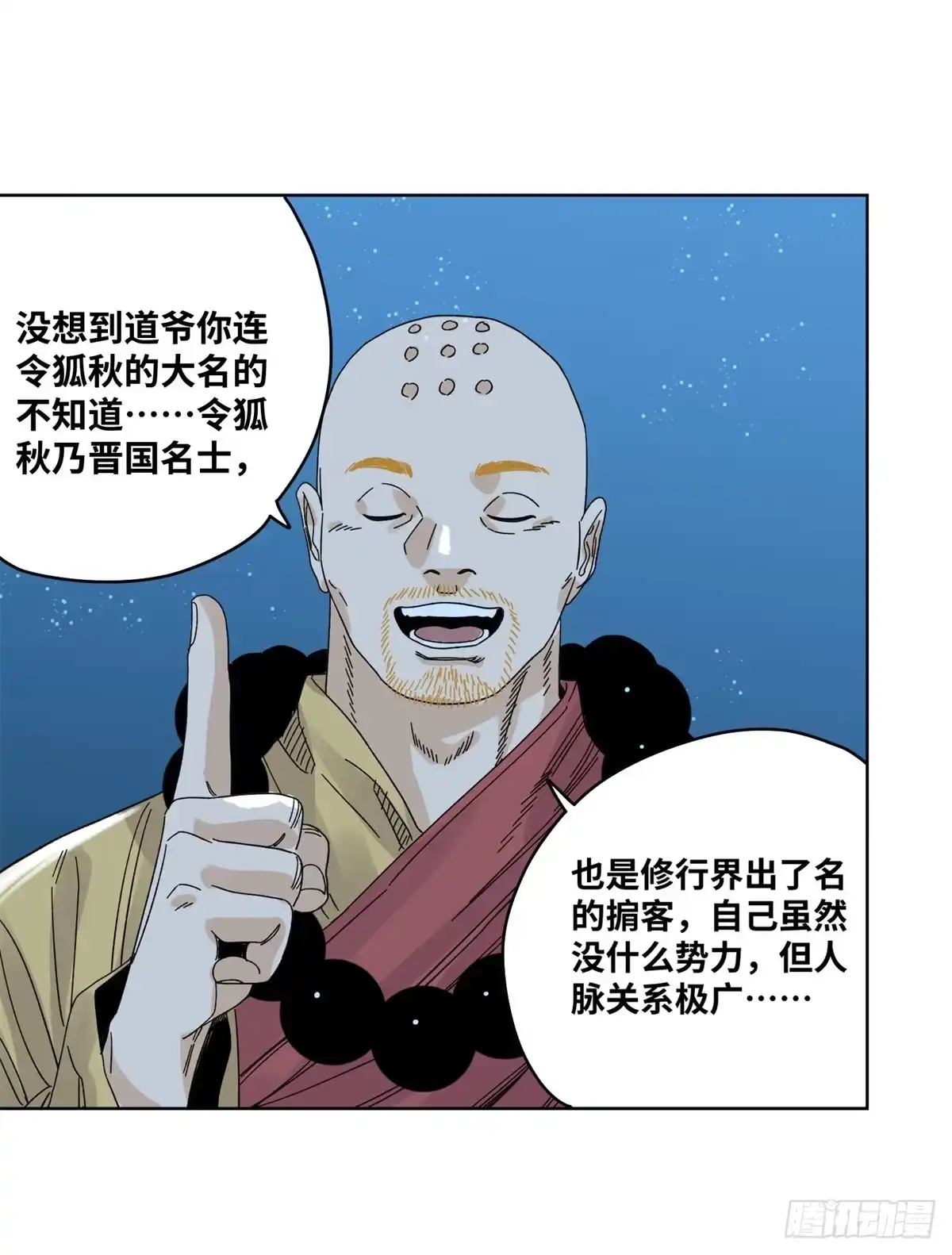 《道君》78 计划败露 第21页