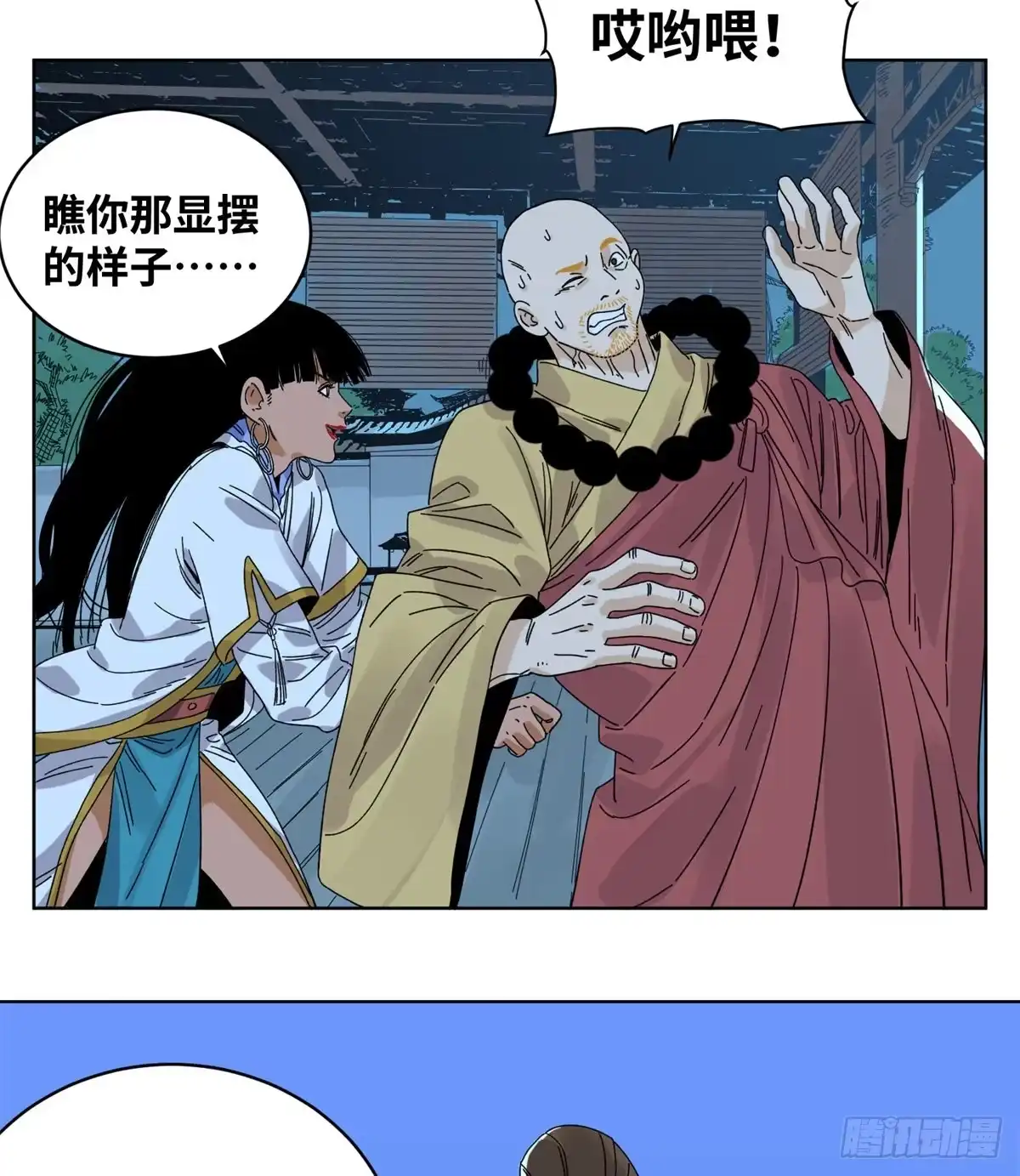 《道君》78 计划败露 第23页