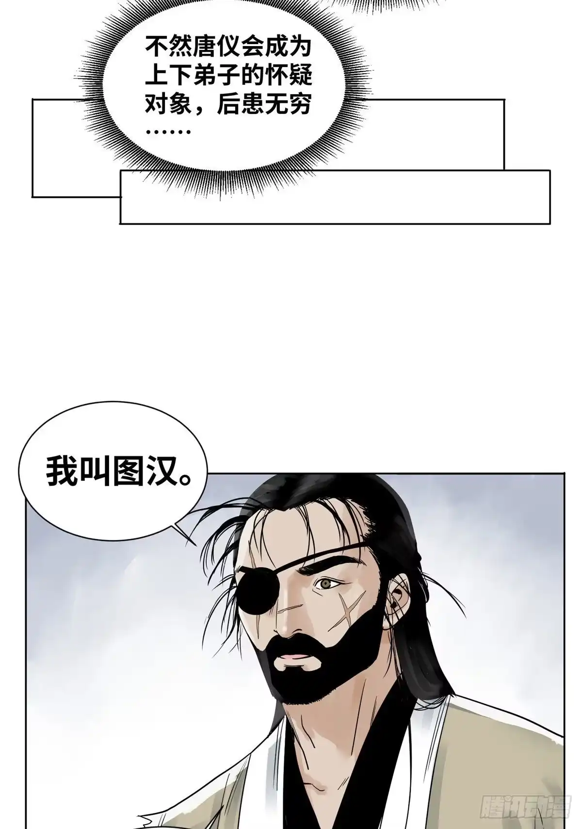 《道君》08 被下毒的掌门夫君 第11页