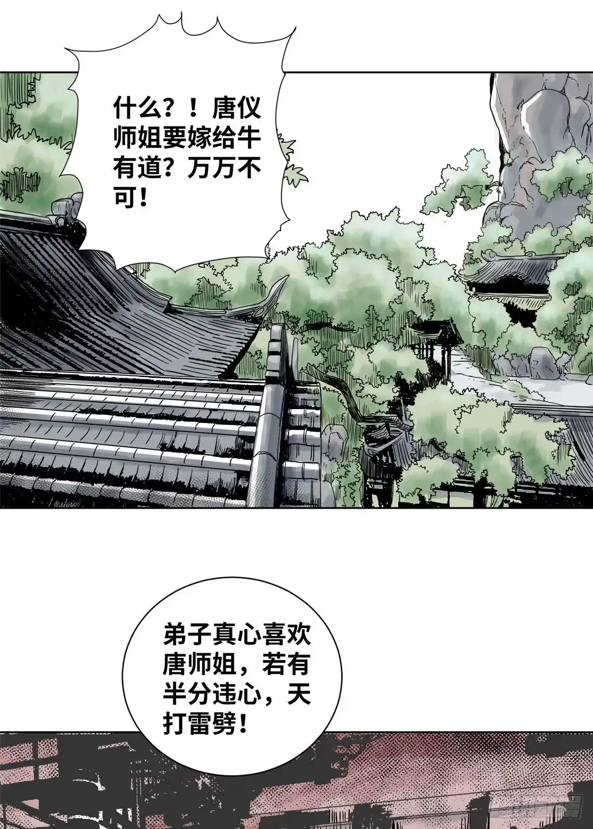 《道君》08 被下毒的掌门夫君 第2页