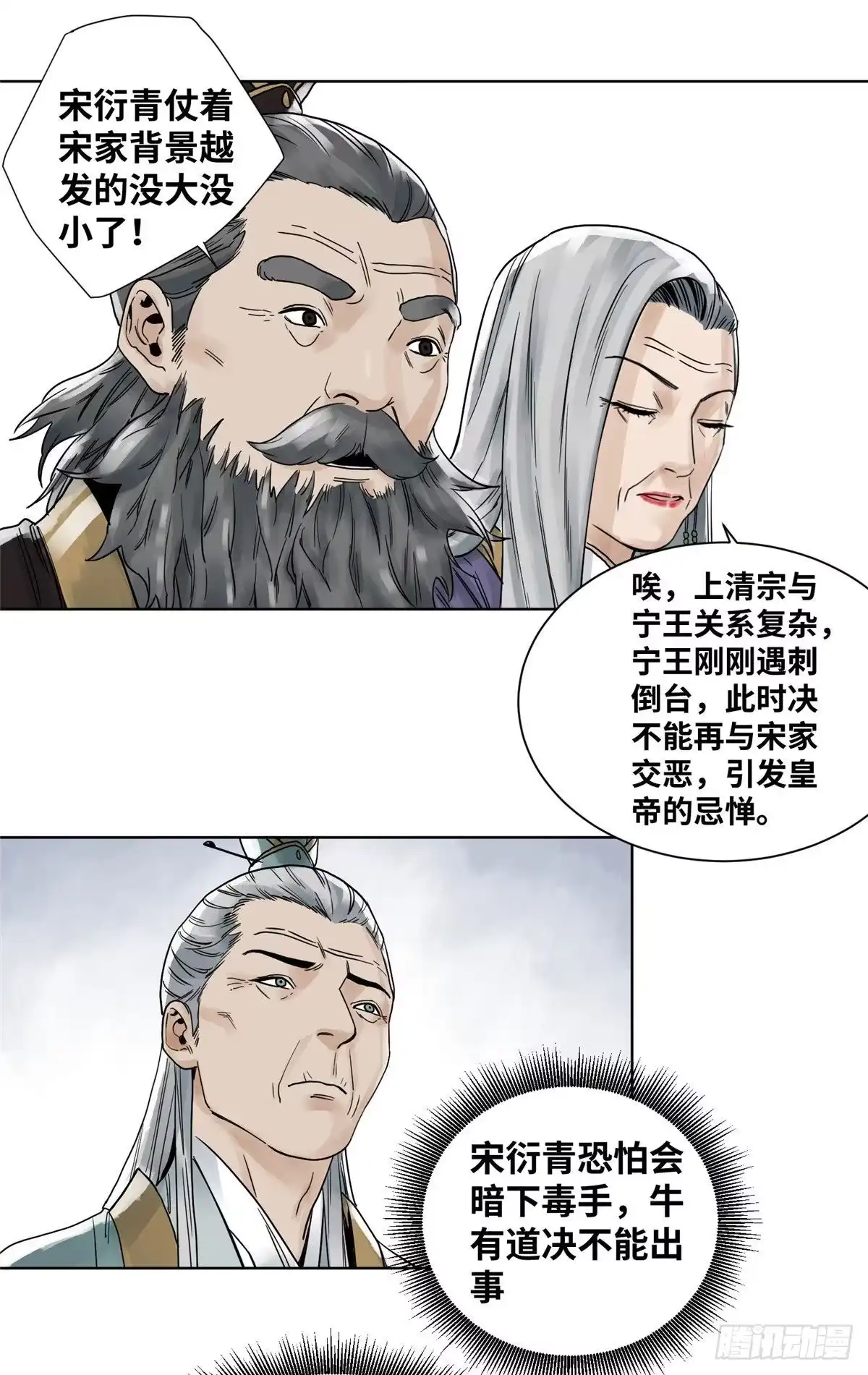《道君》08 被下毒的掌门夫君 第10页