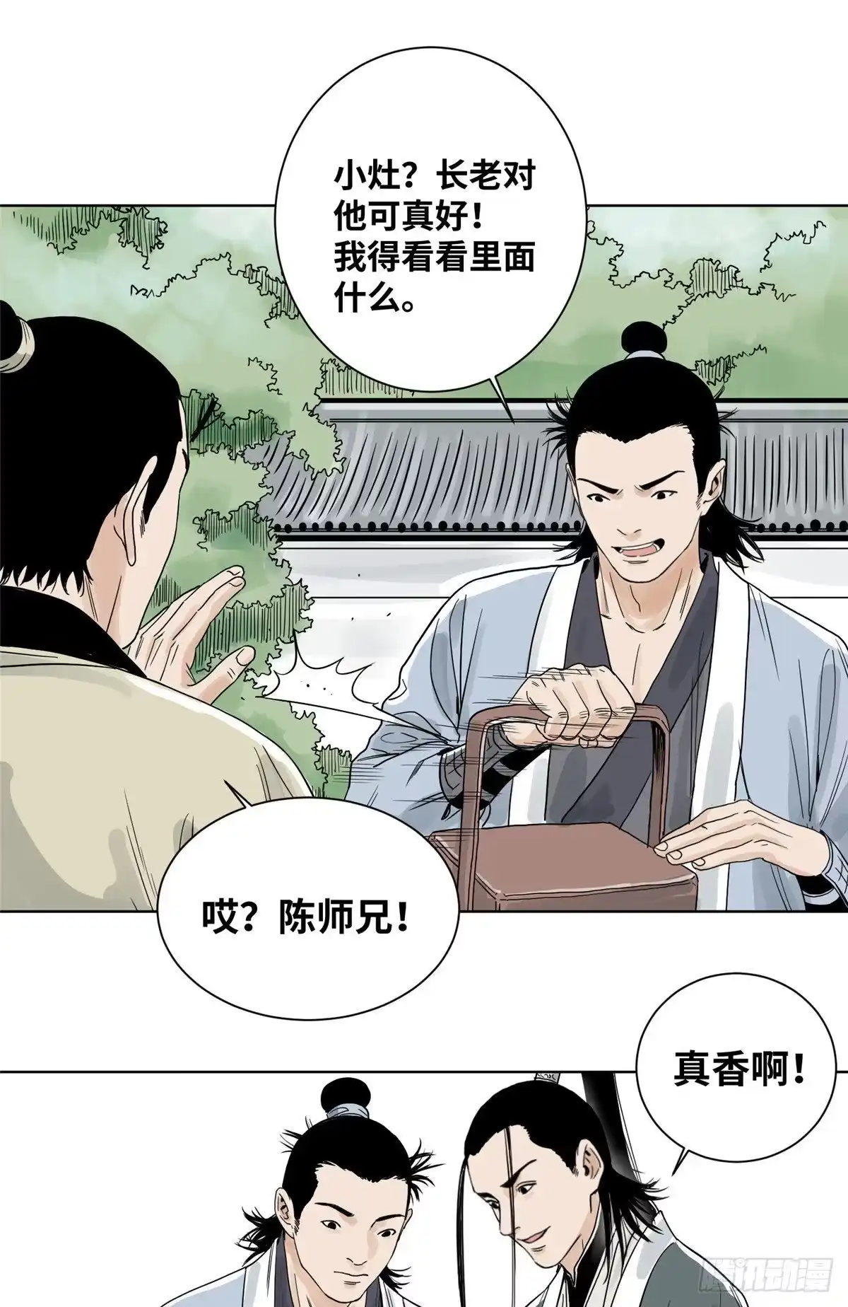 《道君》08 被下毒的掌门夫君 第16页