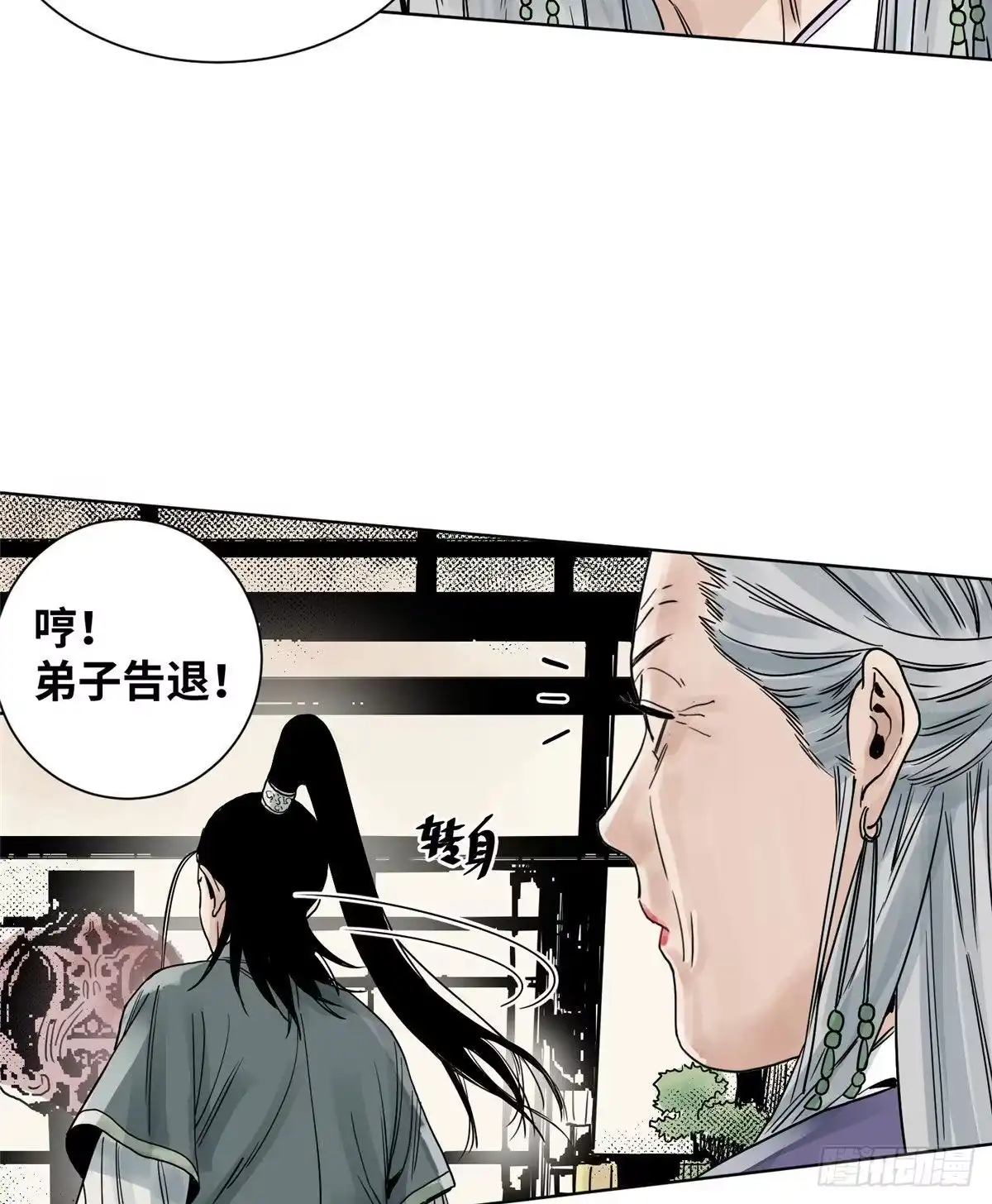 《道君》08 被下毒的掌门夫君 第8页