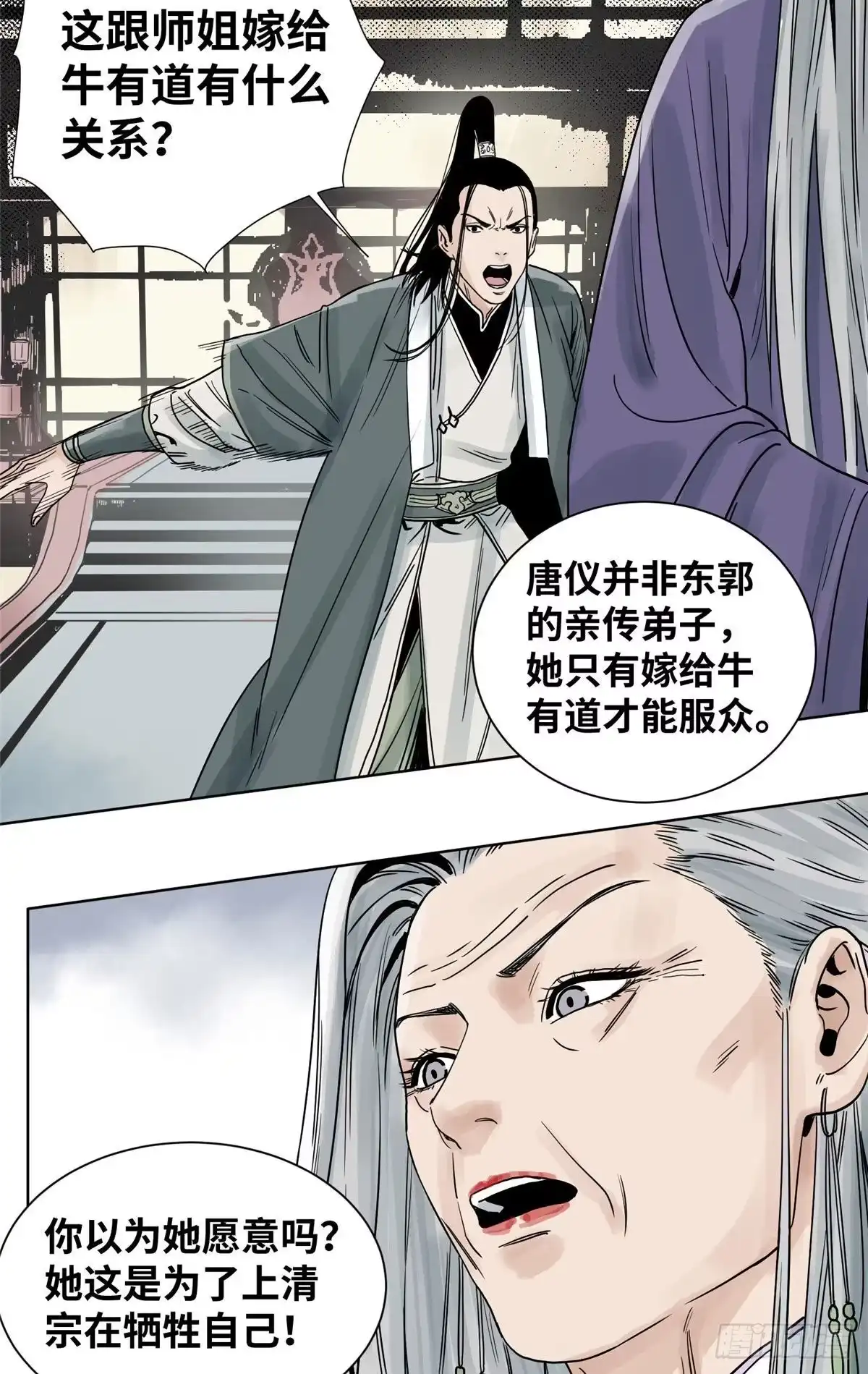 《道君》08 被下毒的掌门夫君 第7页