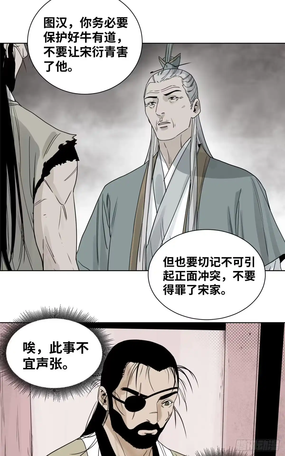 《道君》08 被下毒的掌门夫君 第24页
