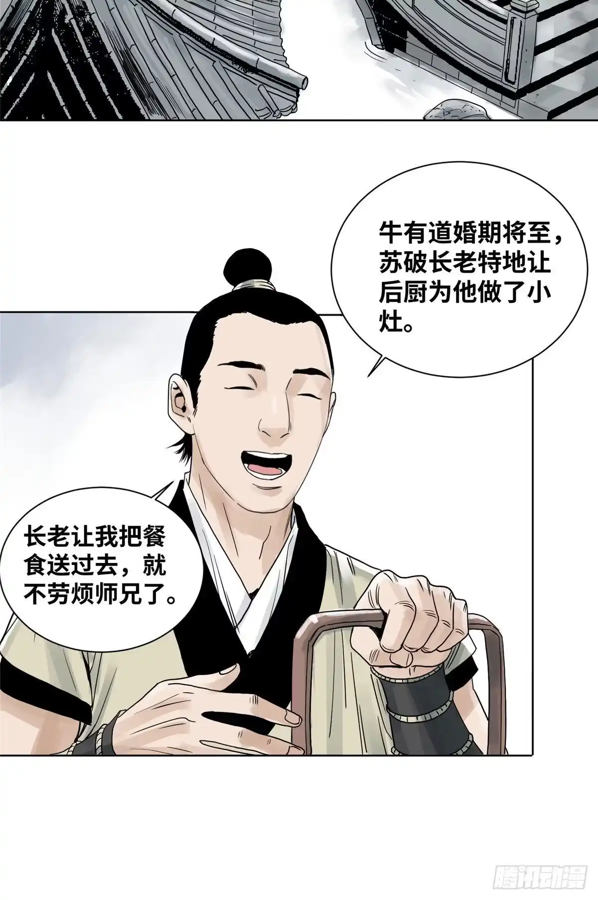 《道君》08 被下毒的掌门夫君 第15页