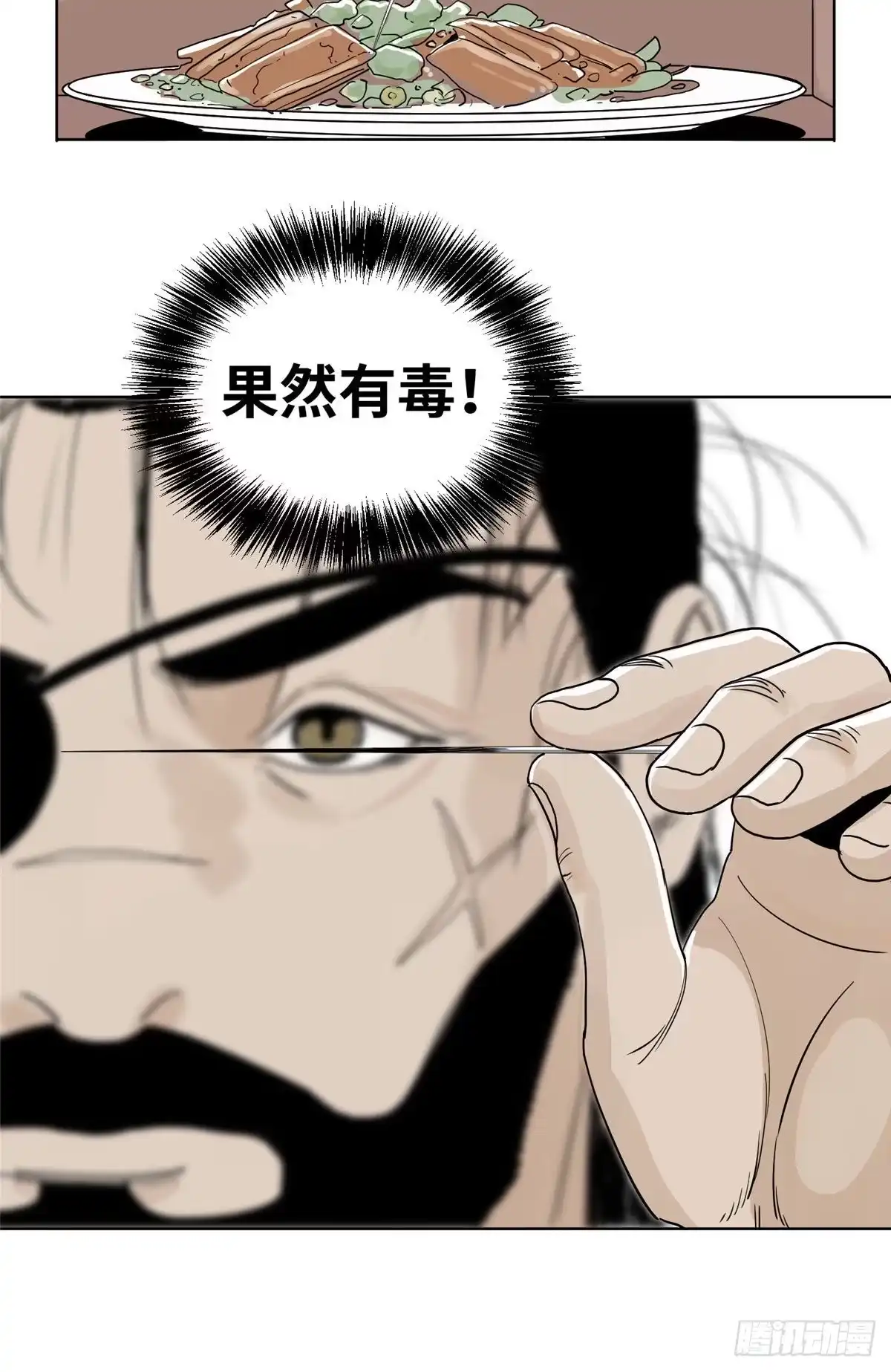 《道君》08 被下毒的掌门夫君 第21页