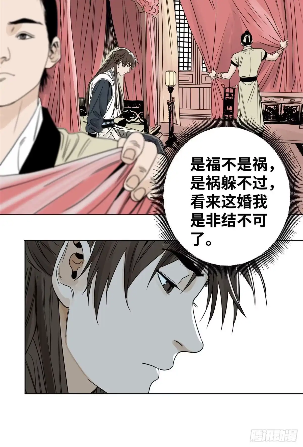 《道君》08 被下毒的掌门夫君 第27页
