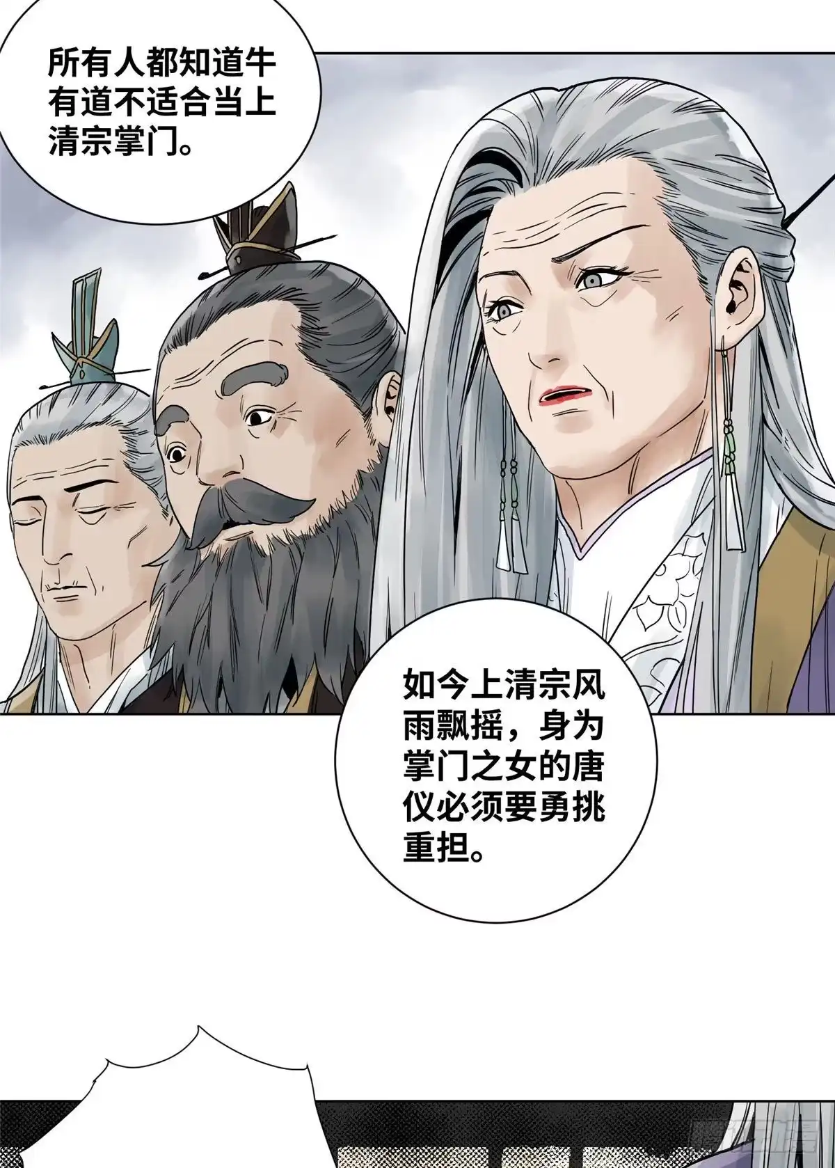《道君》08 被下毒的掌门夫君 第6页