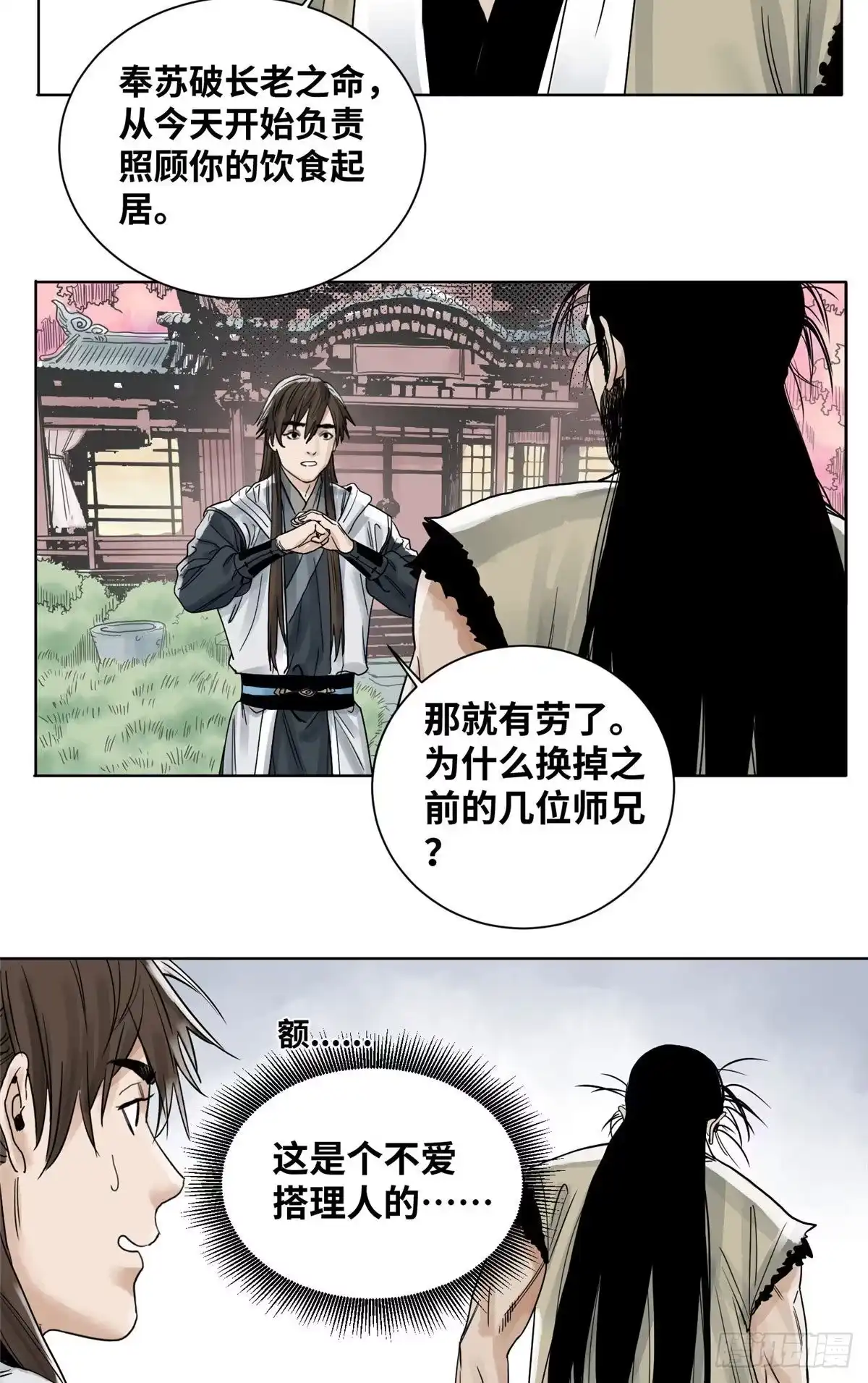 《道君》08 被下毒的掌门夫君 第12页