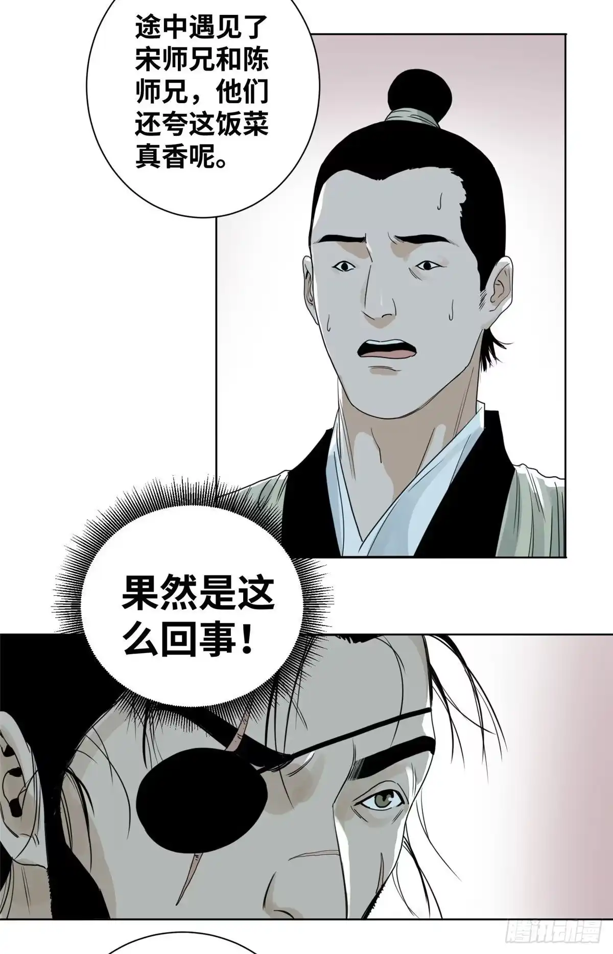 《道君》08 被下毒的掌门夫君 第23页