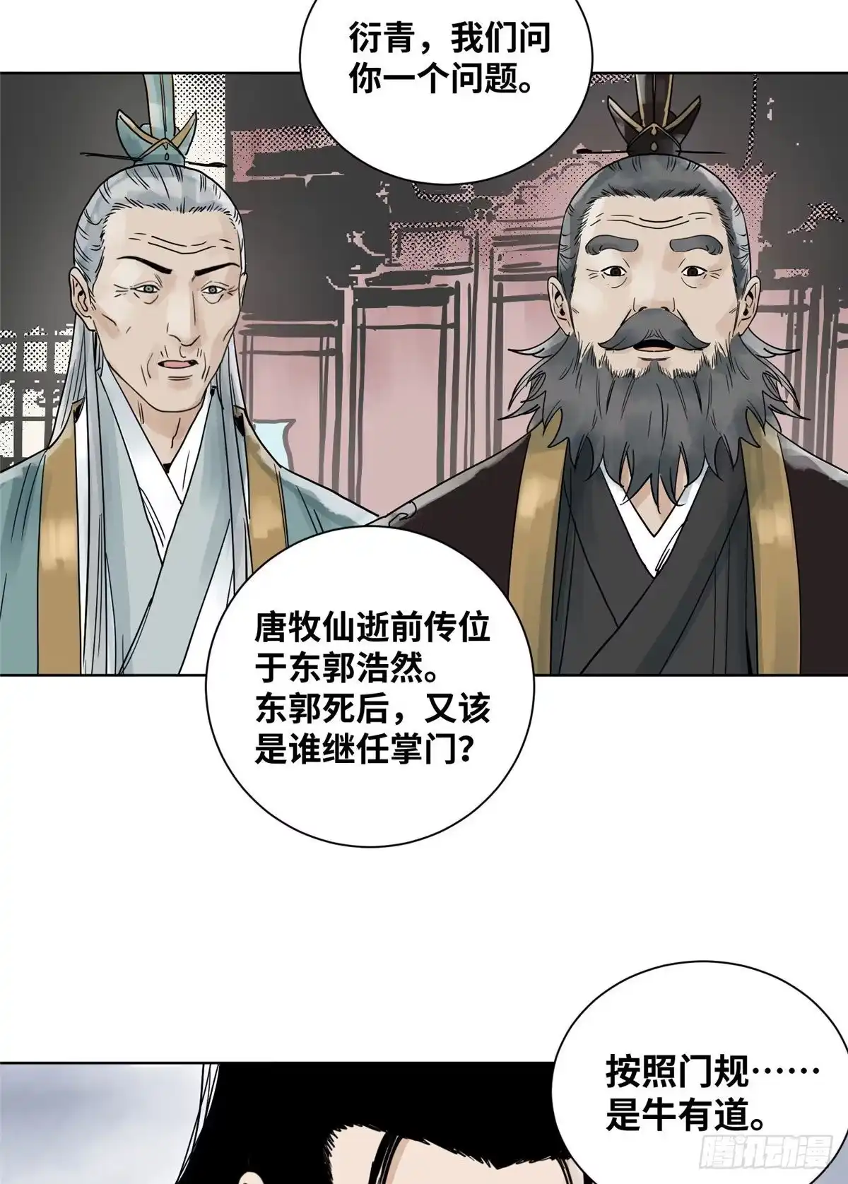 《道君》08 被下毒的掌门夫君 第4页