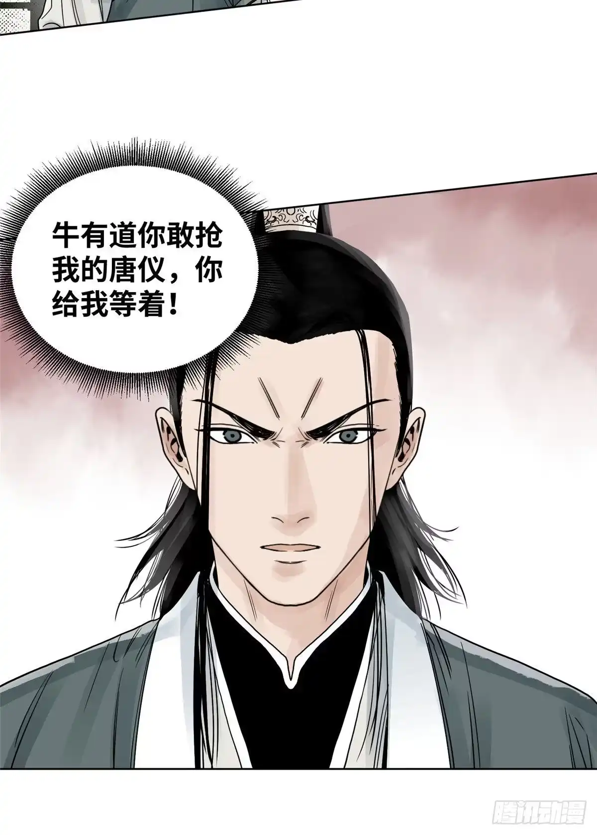 《道君》08 被下毒的掌门夫君 第9页