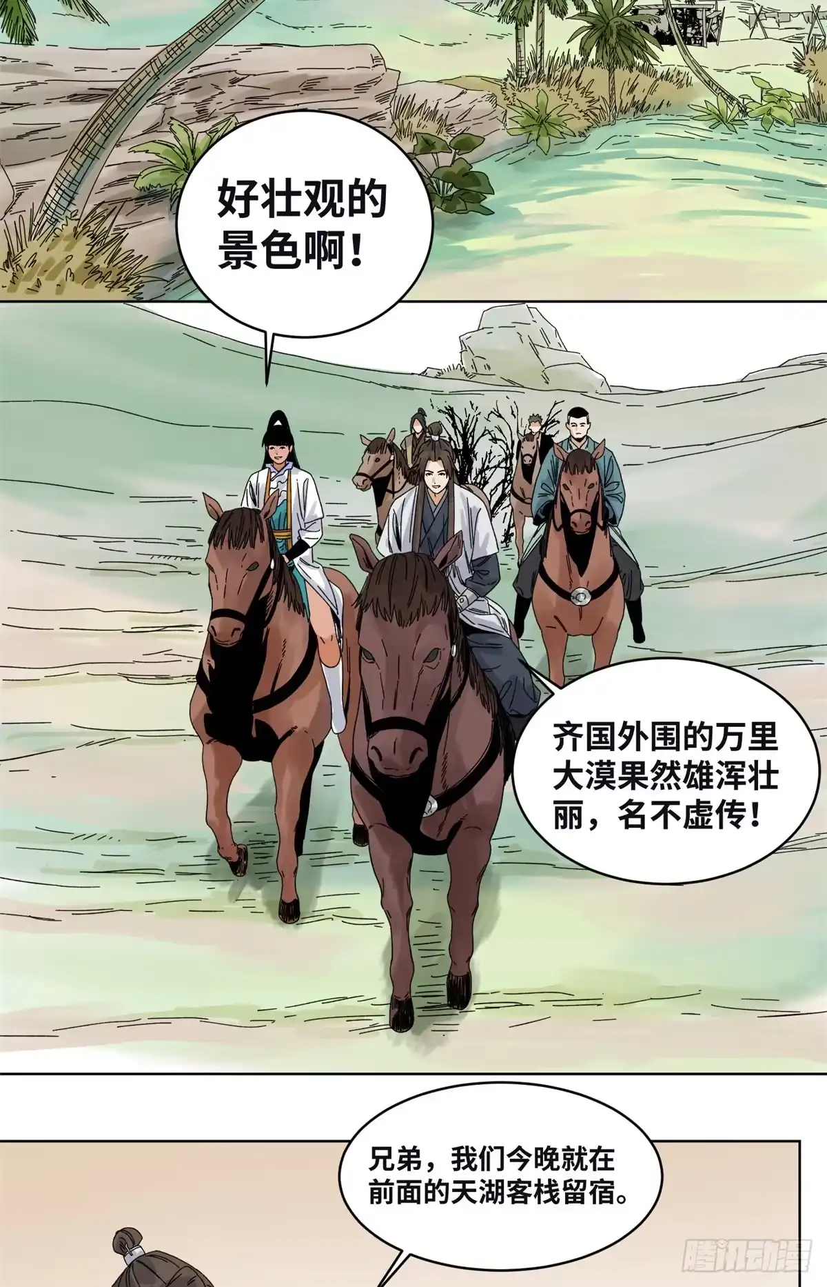 《道君》79 令狐秋 第18页