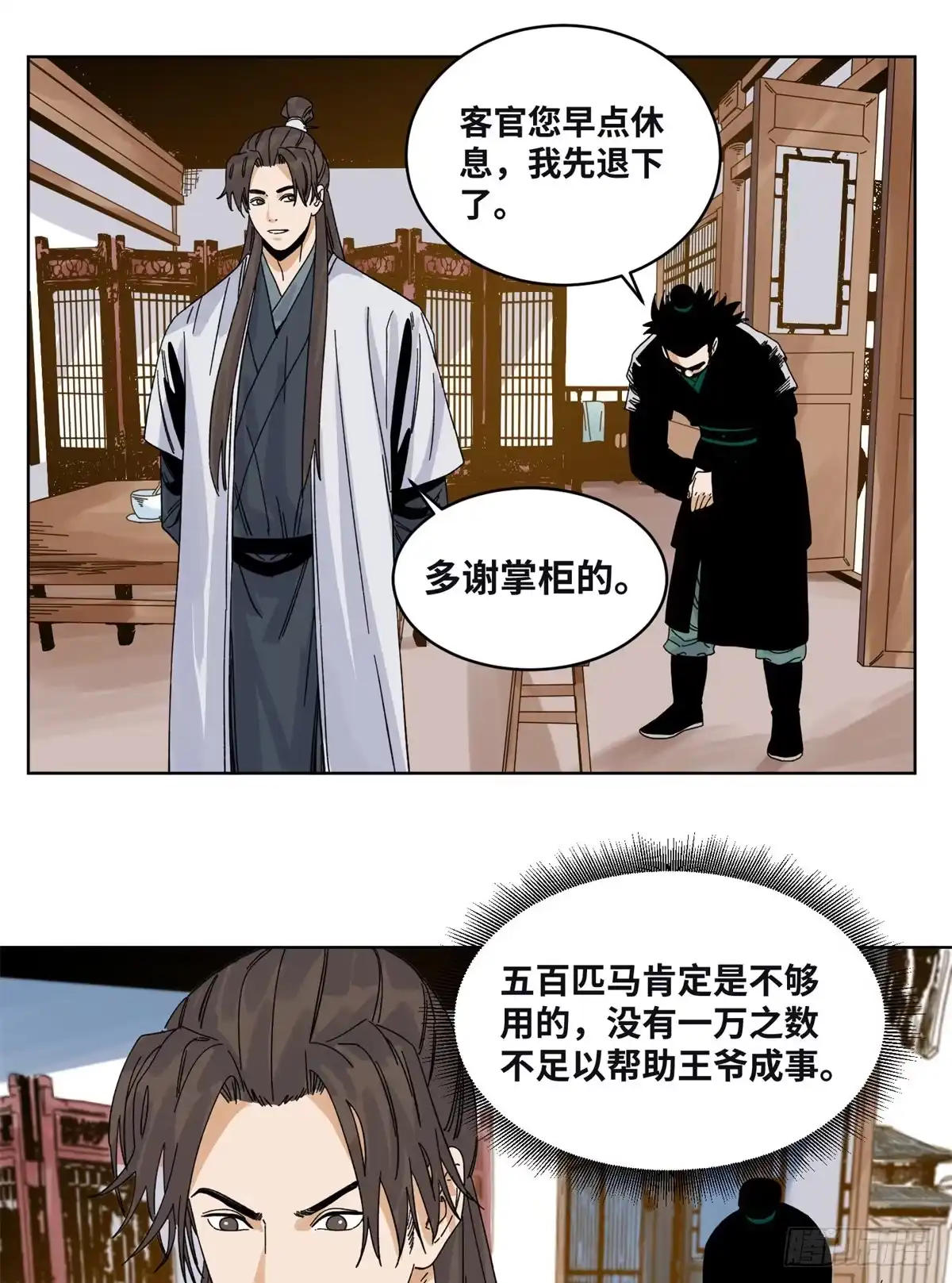 《道君》79 令狐秋 第20页