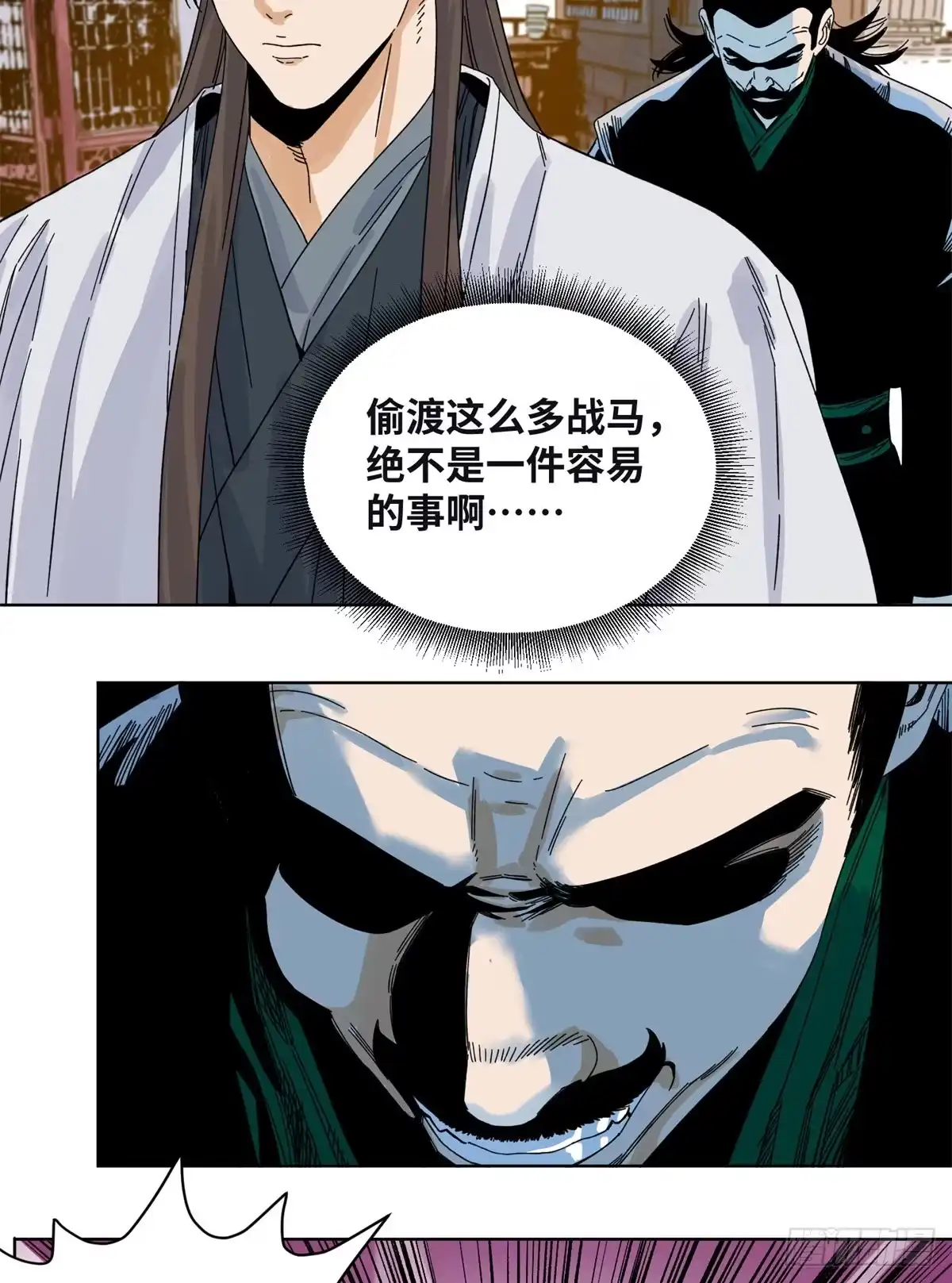 《道君》79 令狐秋 第21页