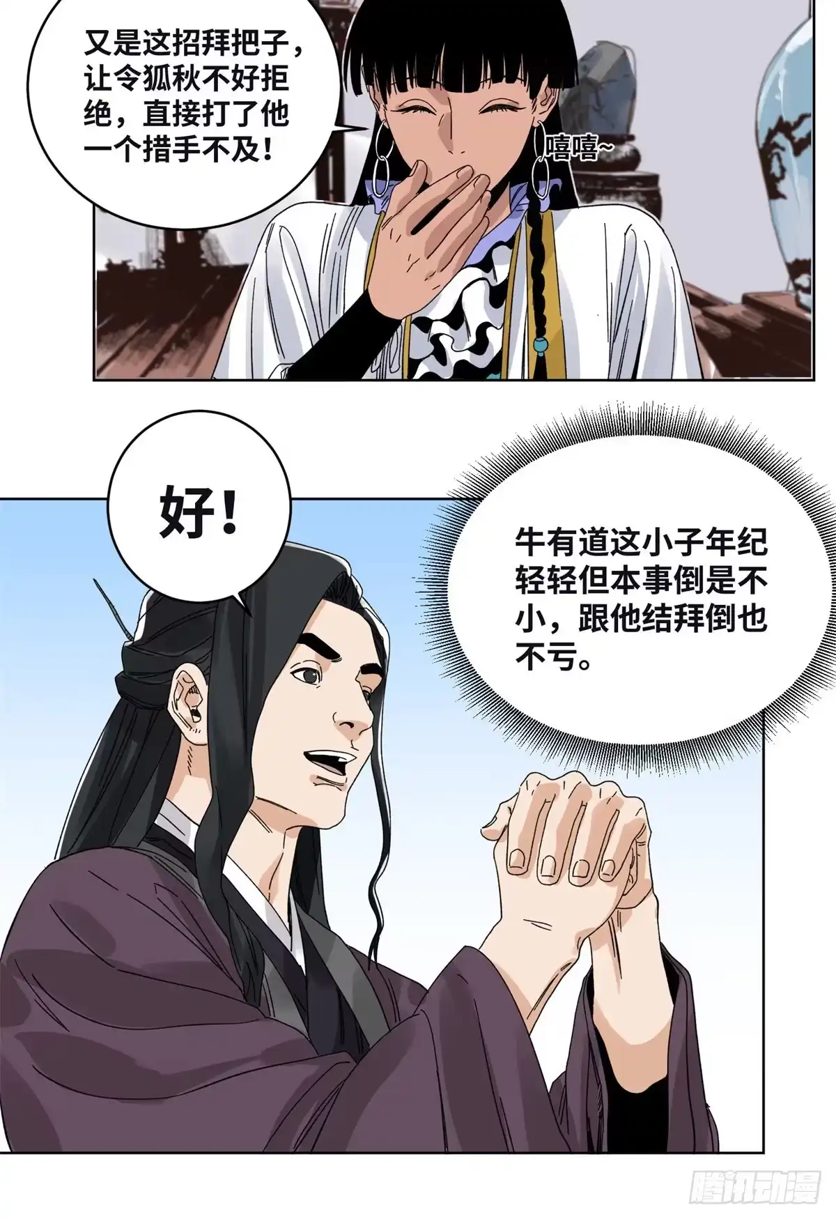 《道君》79 令狐秋 第12页