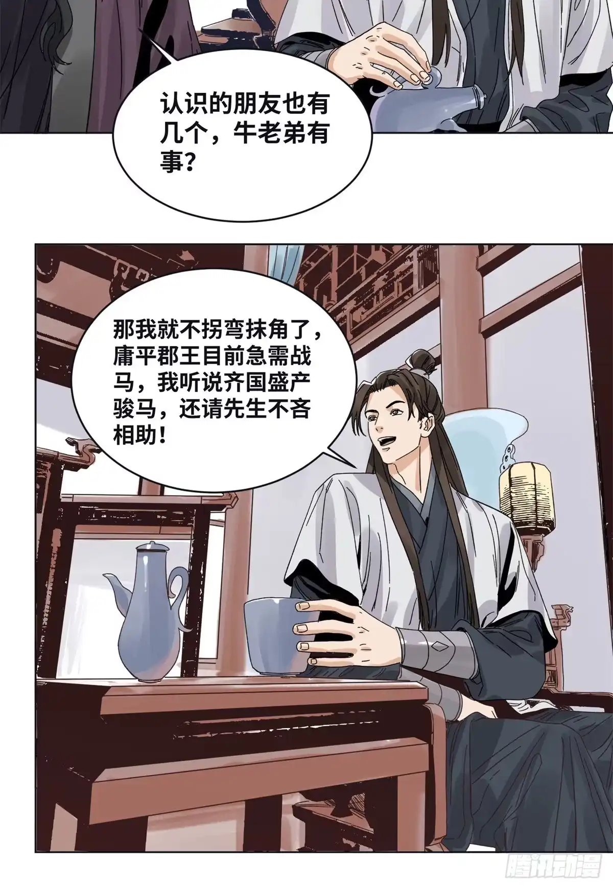 《道君》79 令狐秋 第5页