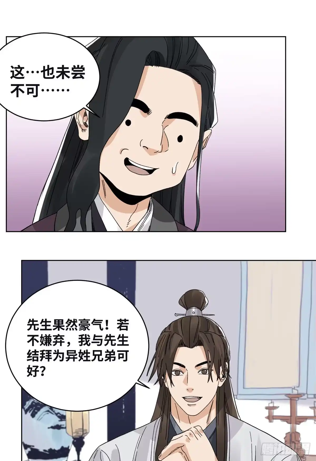 《道君》79 令狐秋 第10页