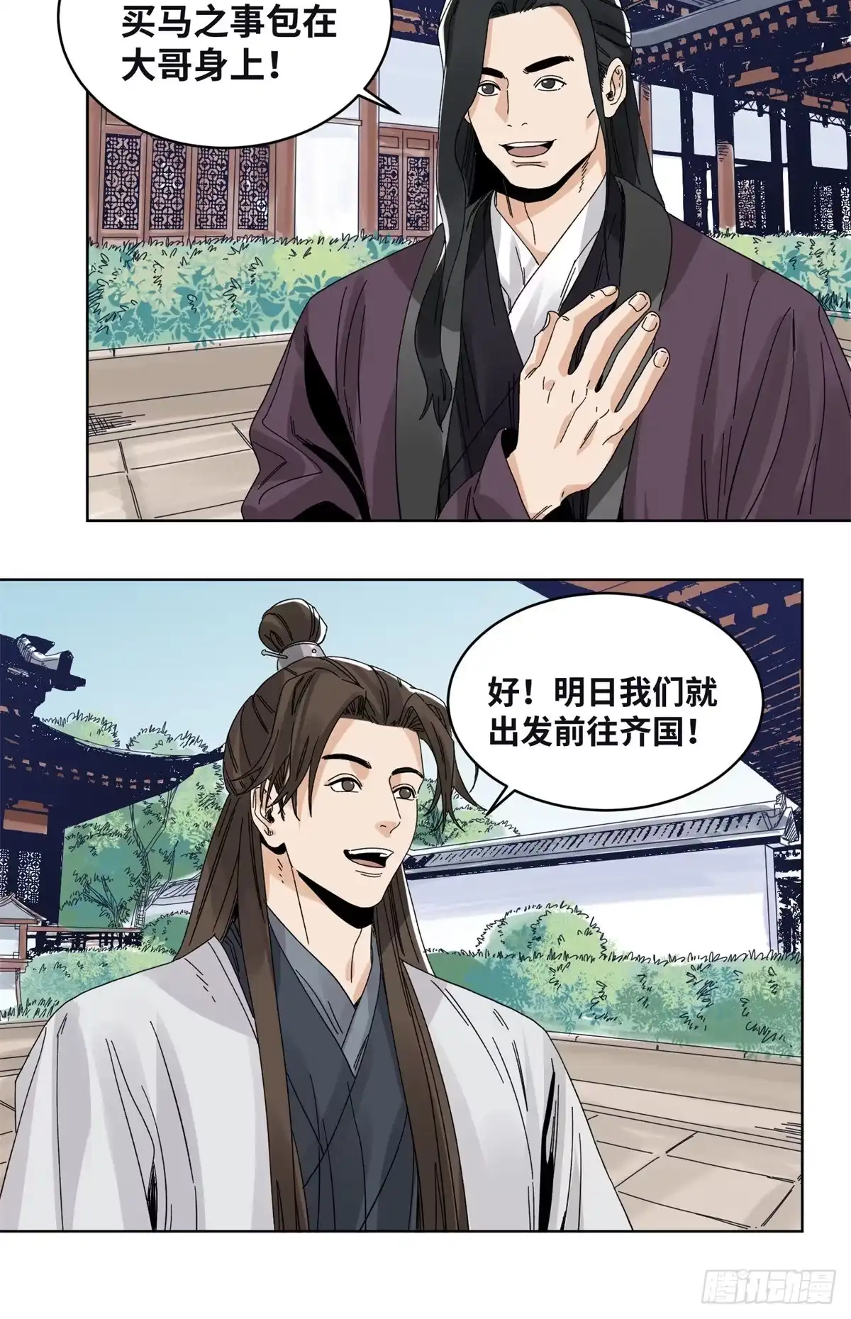 《道君》79 令狐秋 第16页