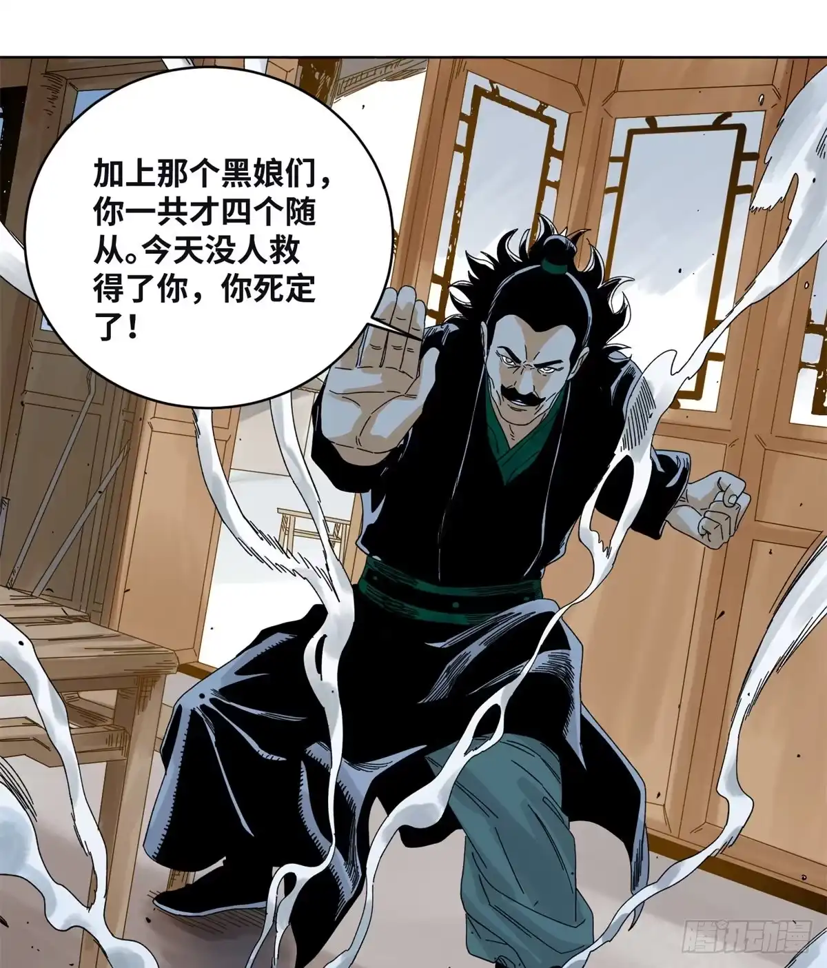 《道君》79 令狐秋 第24页