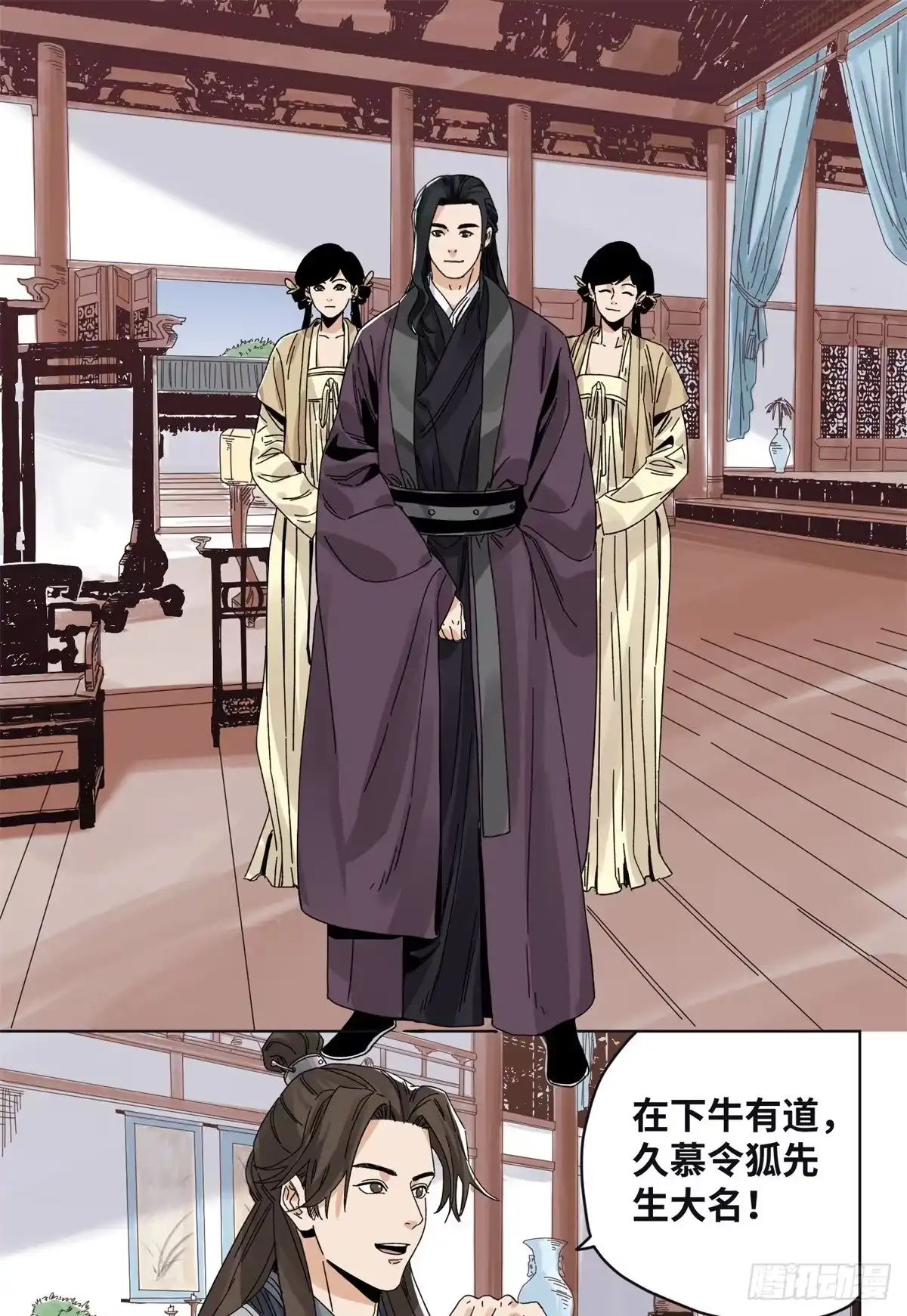 《道君》79 令狐秋 第2页