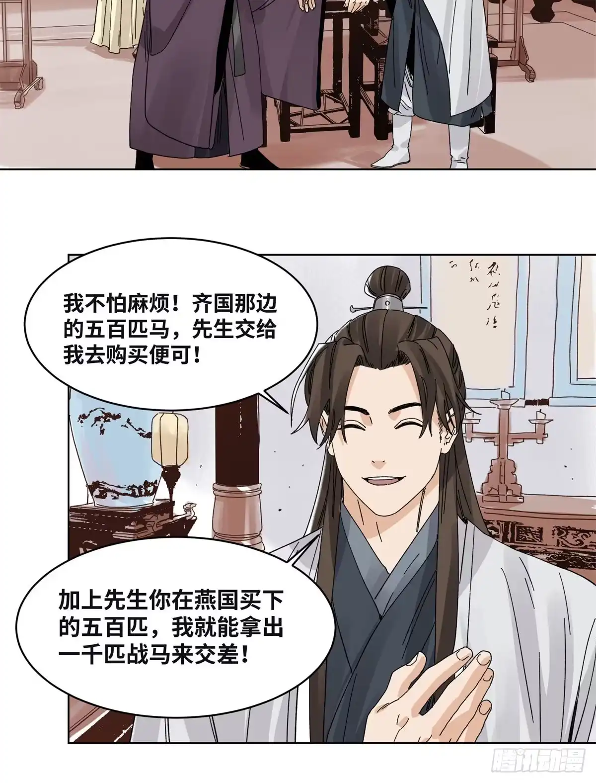 《道君》79 令狐秋 第9页