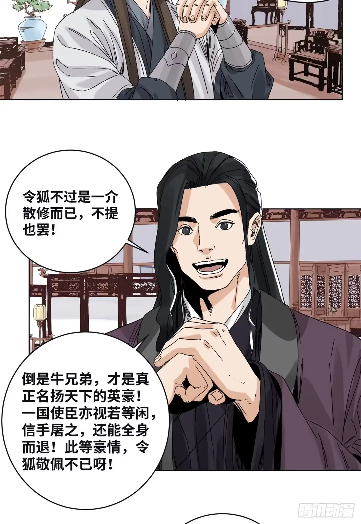 《道君》79 令狐秋 第3页