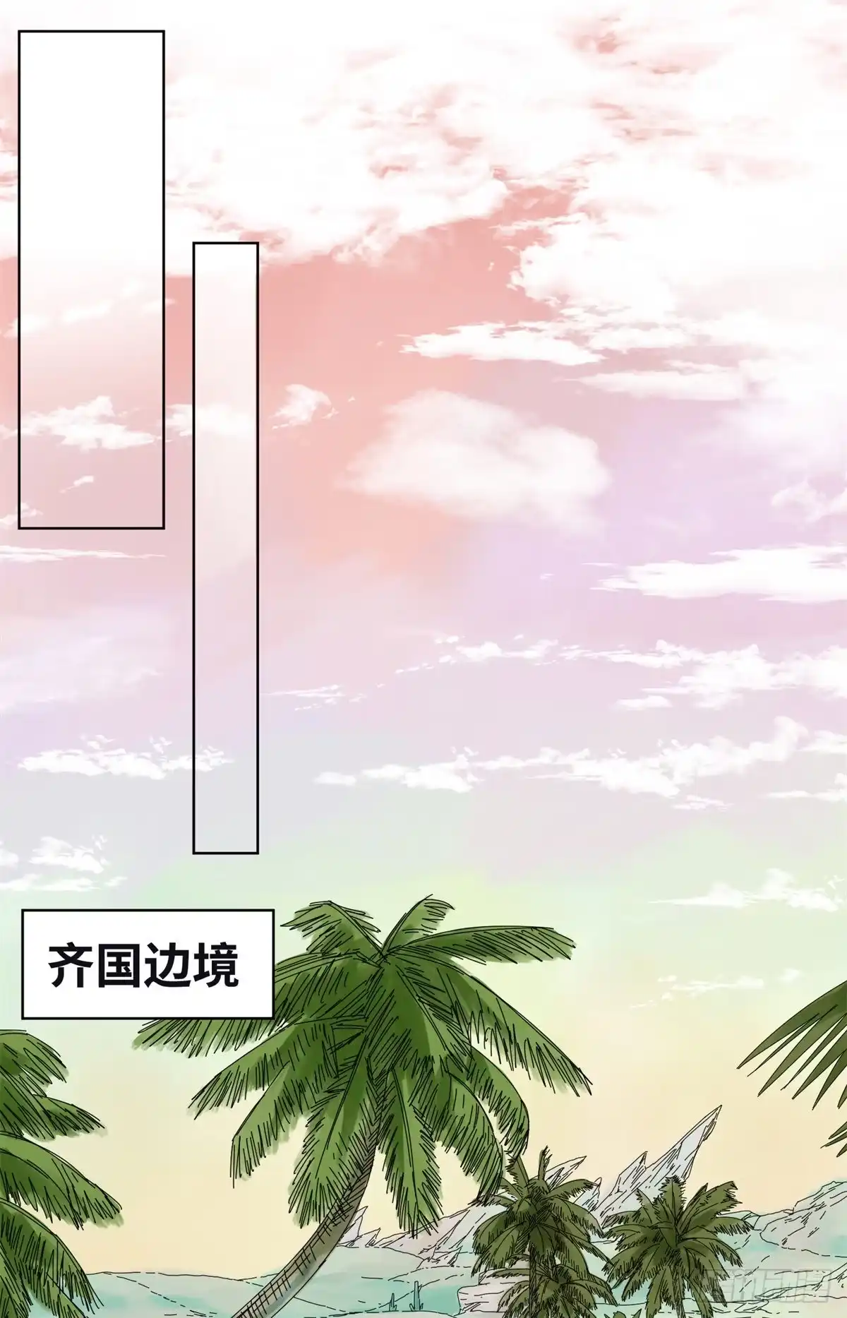 《道君》79 令狐秋 第17页