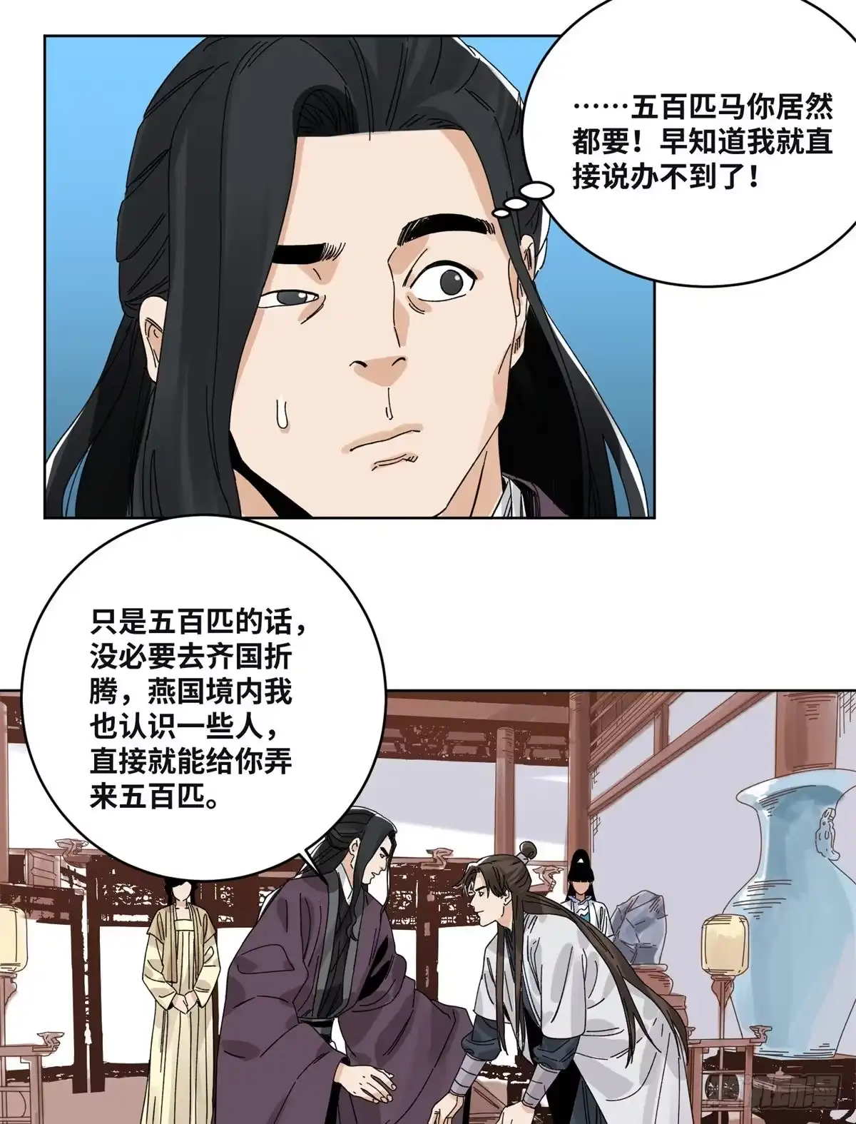 《道君》79 令狐秋 第8页