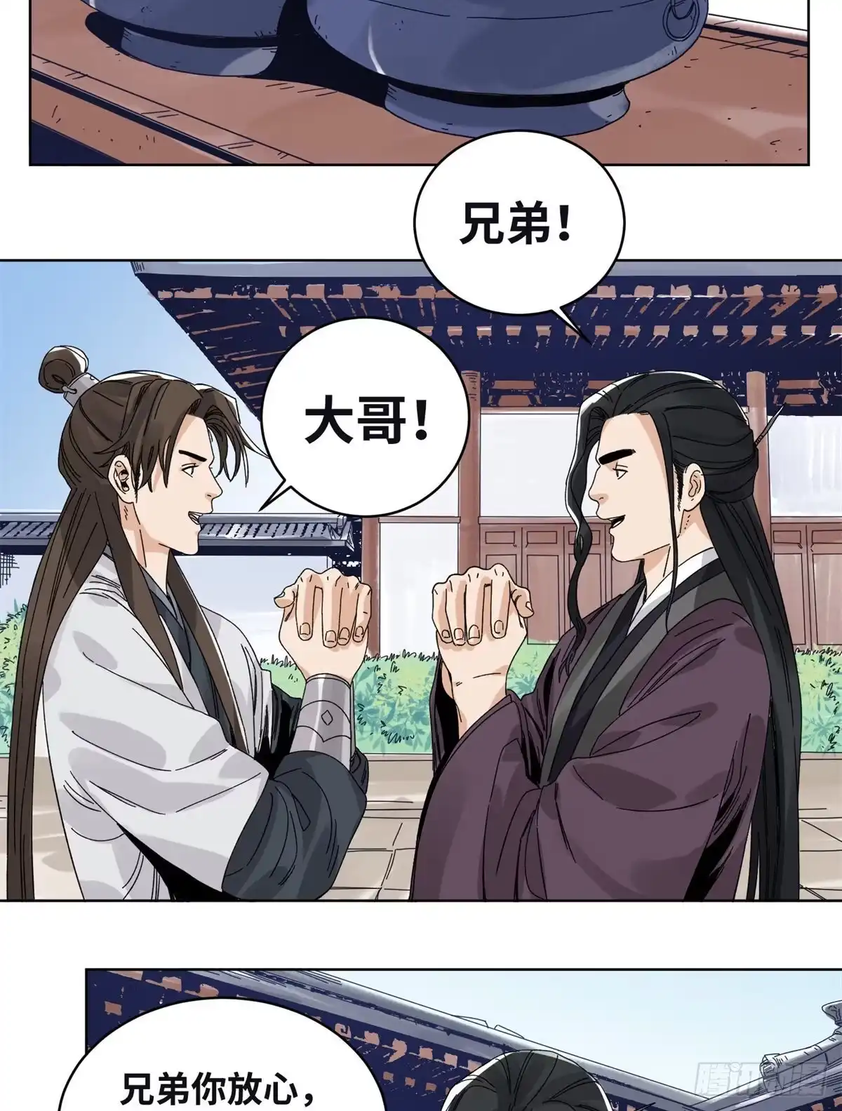 《道君》79 令狐秋 第15页