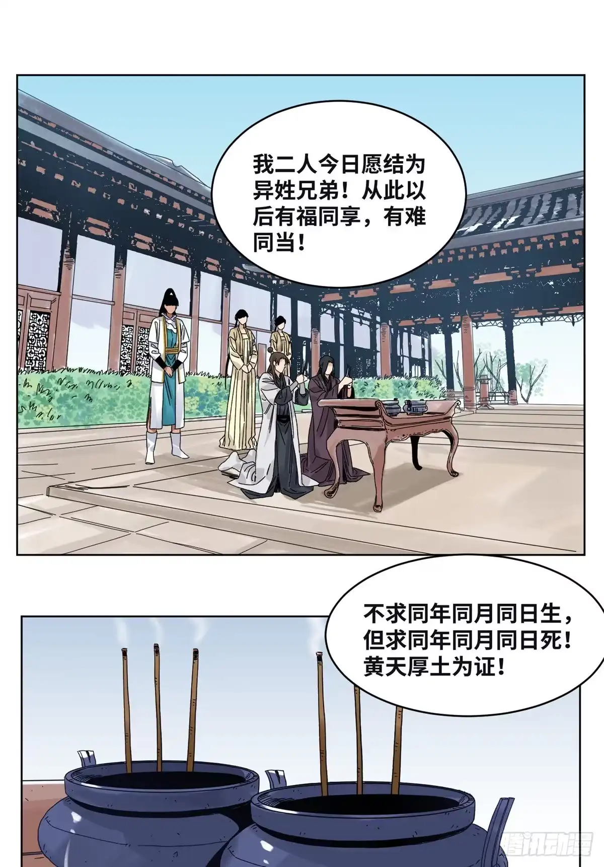 《道君》79 令狐秋 第14页