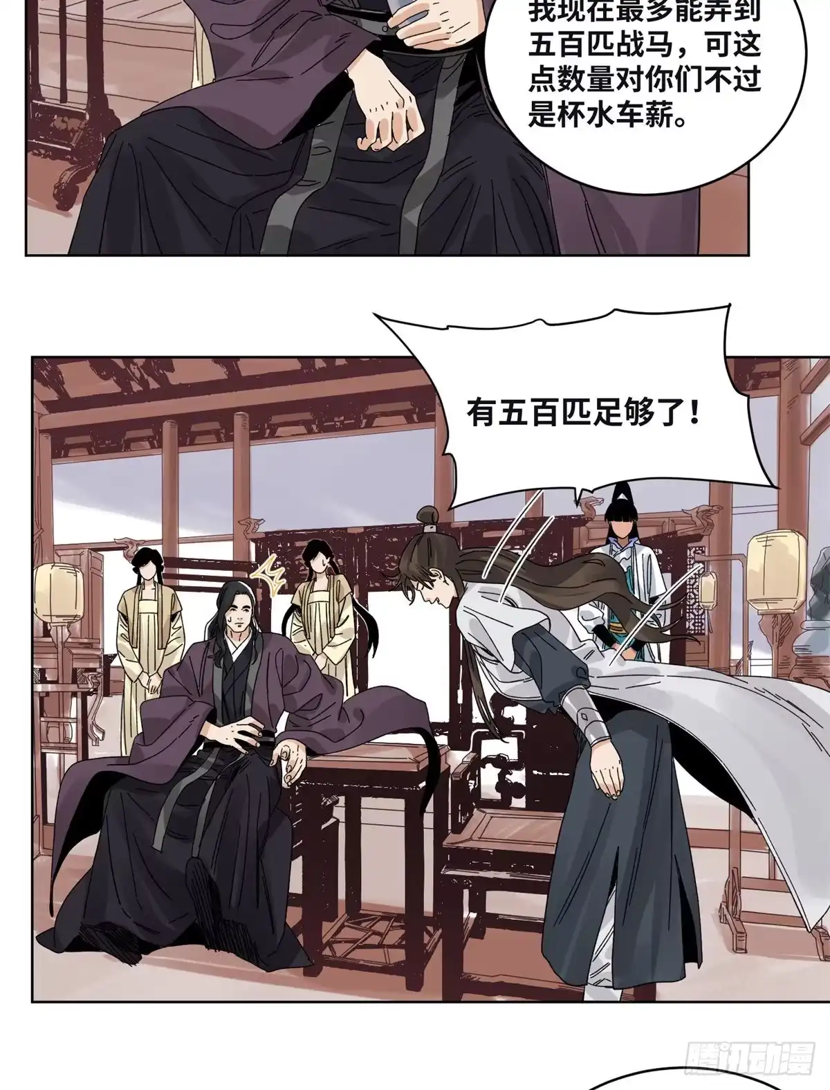 《道君》79 令狐秋 第7页