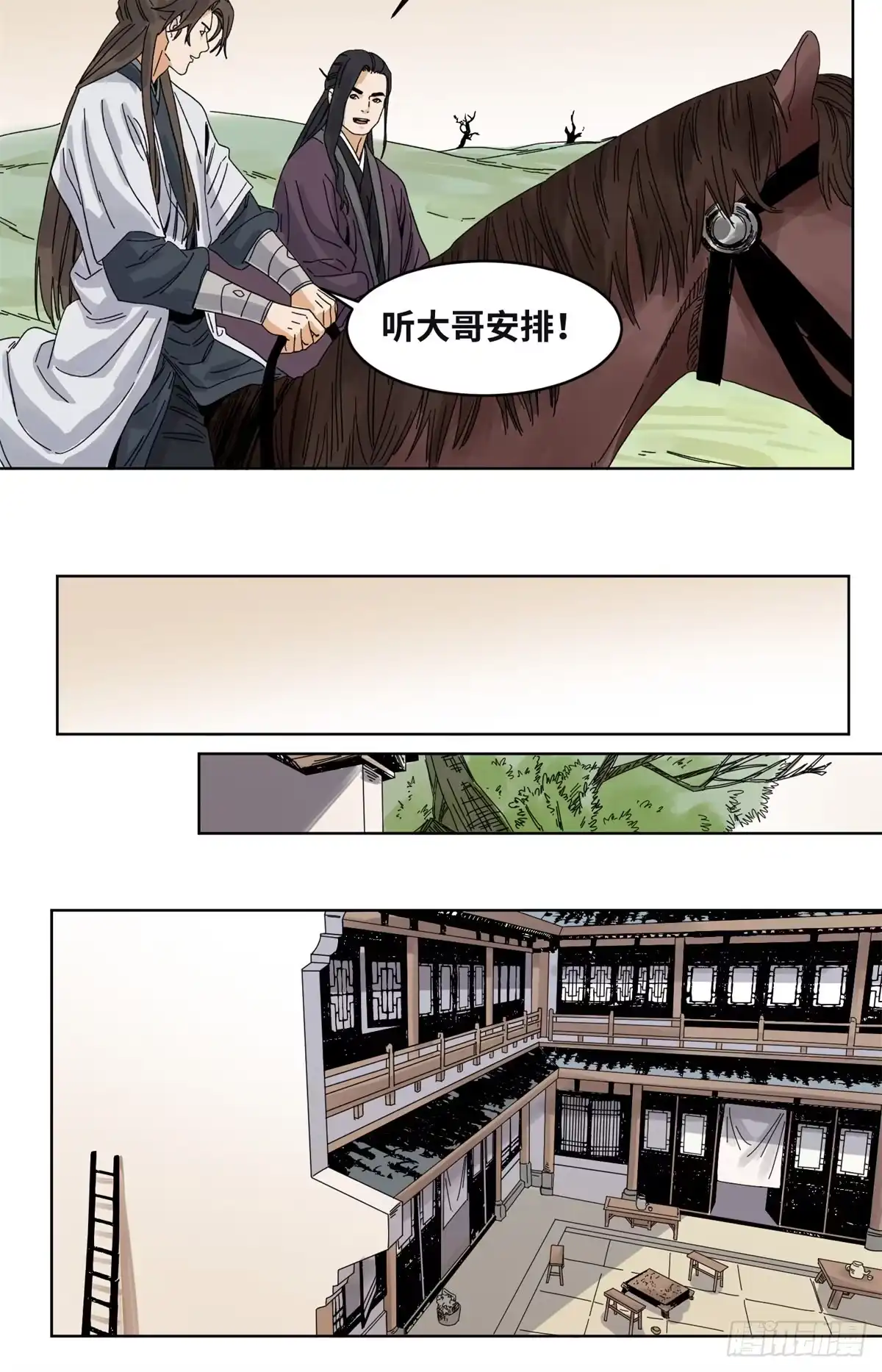 《道君》79 令狐秋 第19页