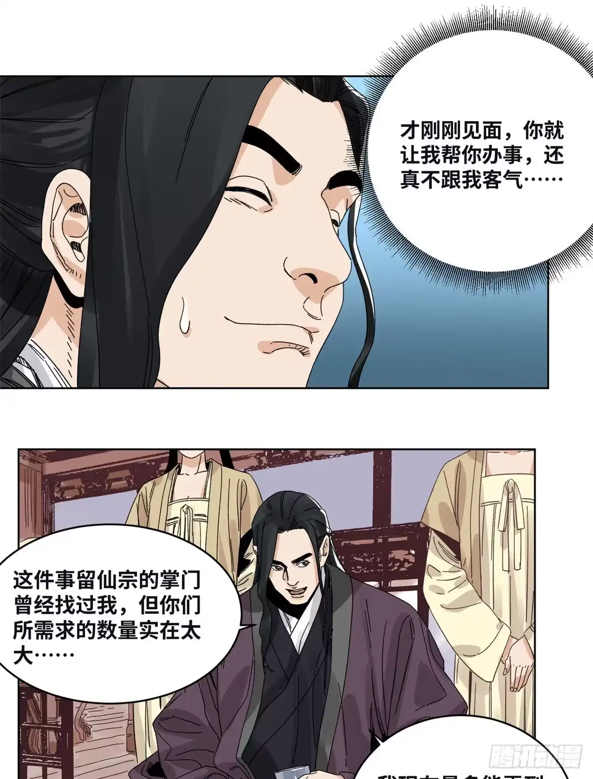 《道君》79 令狐秋 第6页