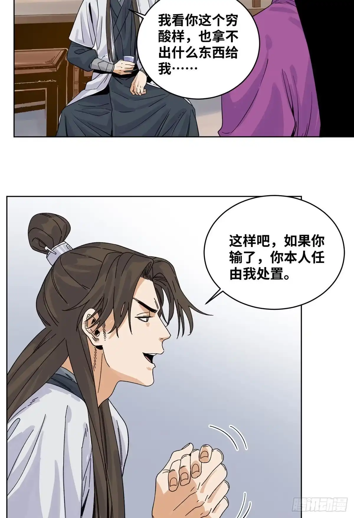 《道君》80 牛有道的挑战者 第26页