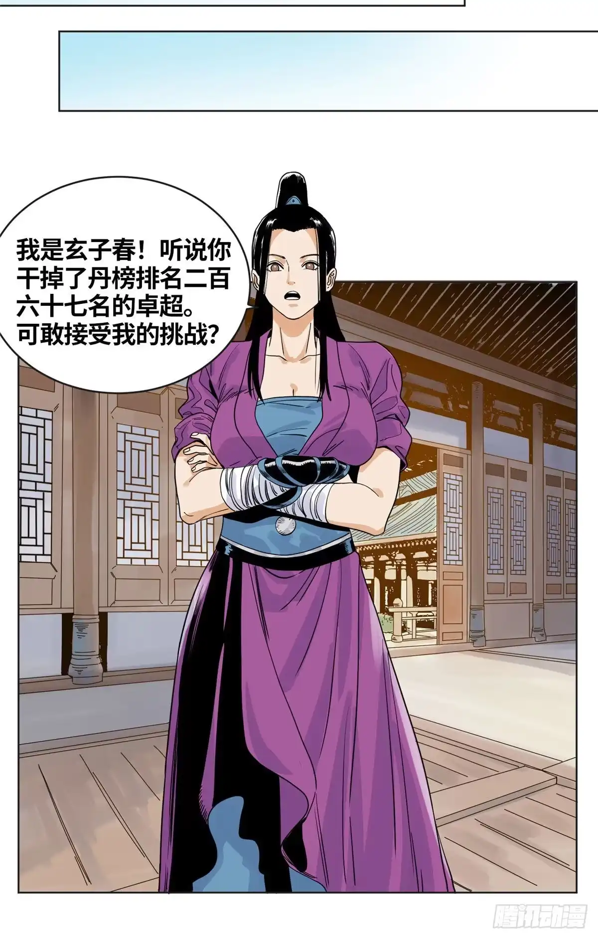 《道君》80 牛有道的挑战者 第24页