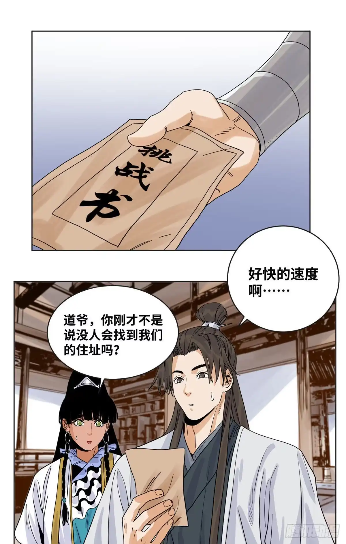 《道君》80 牛有道的挑战者 第22页