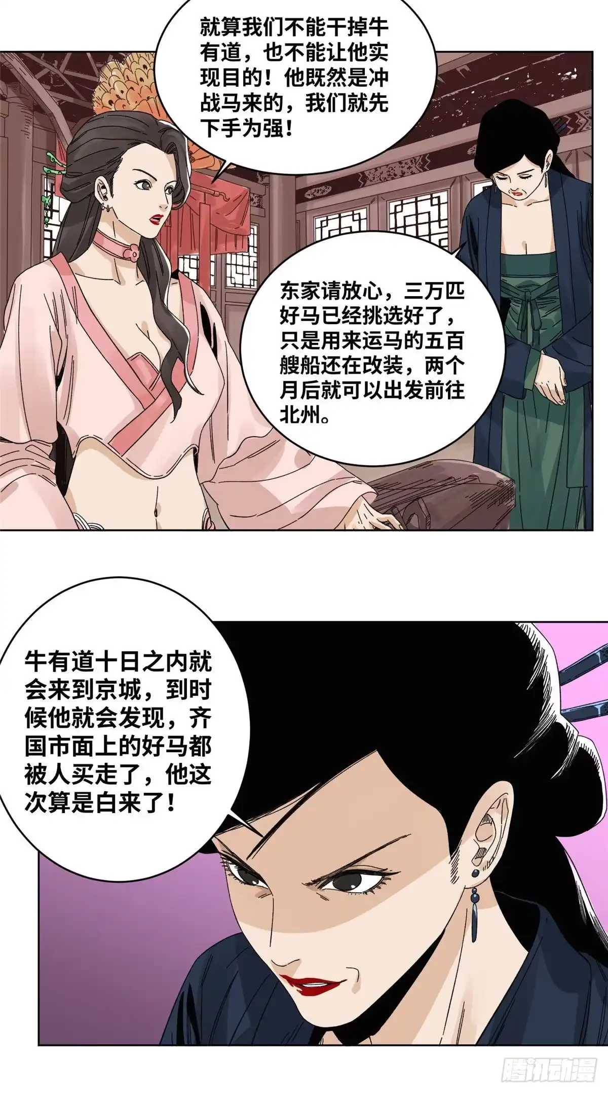 《道君》80 牛有道的挑战者 第17页