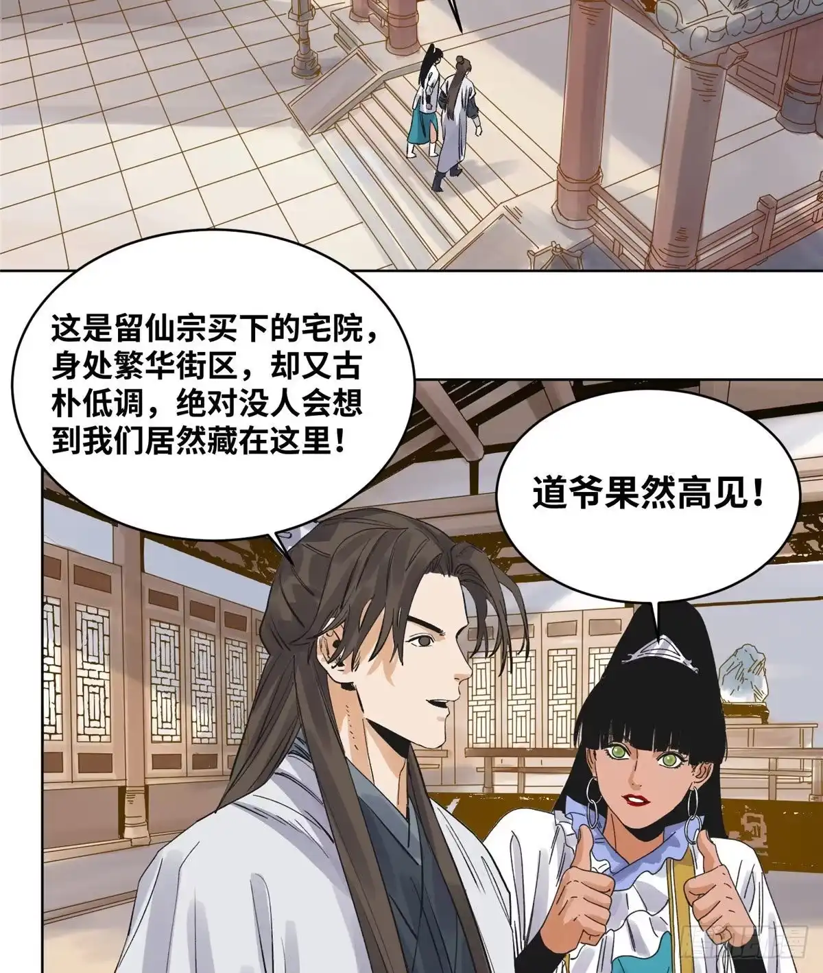 《道君》80 牛有道的挑战者 第20页