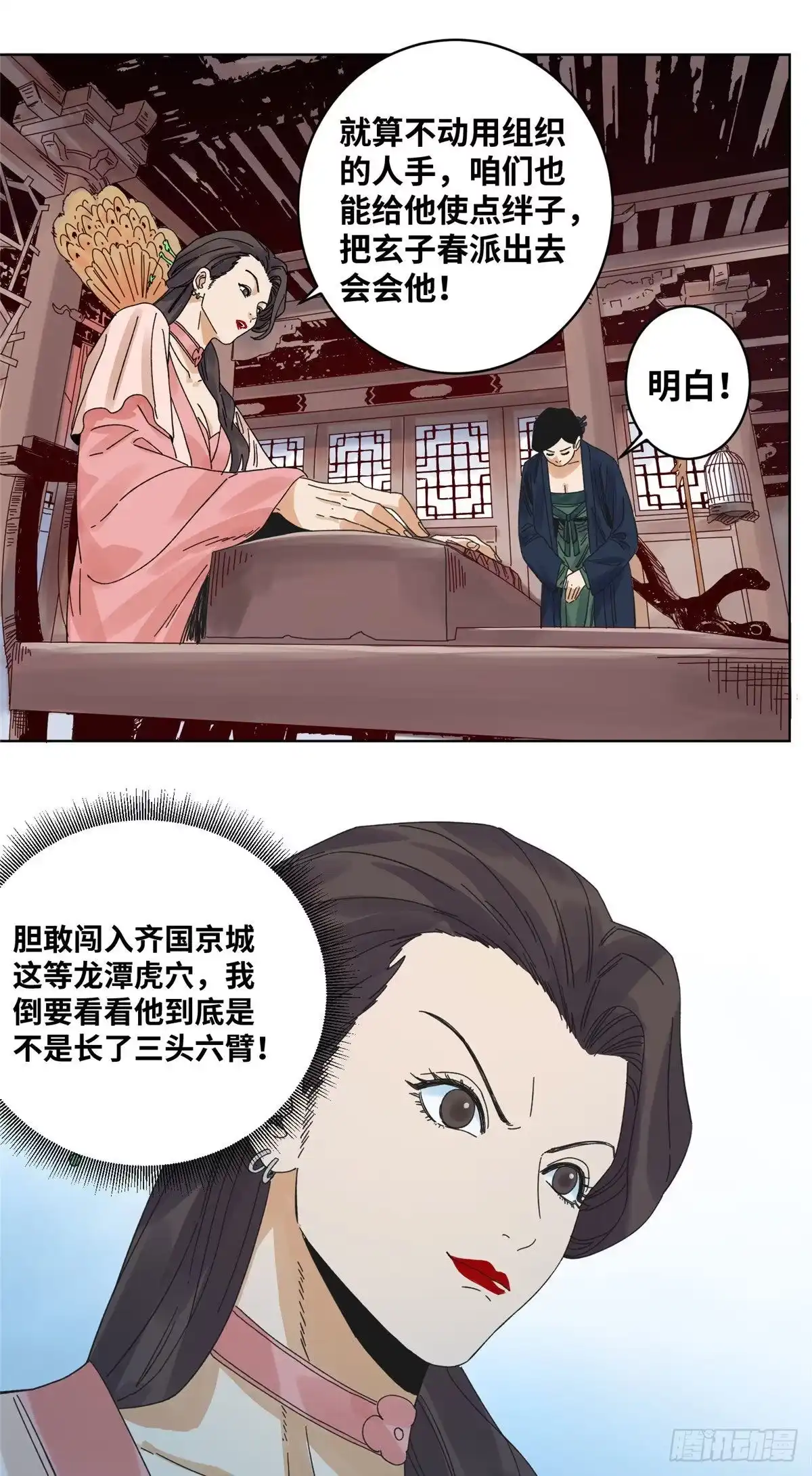 《道君》80 牛有道的挑战者 第18页