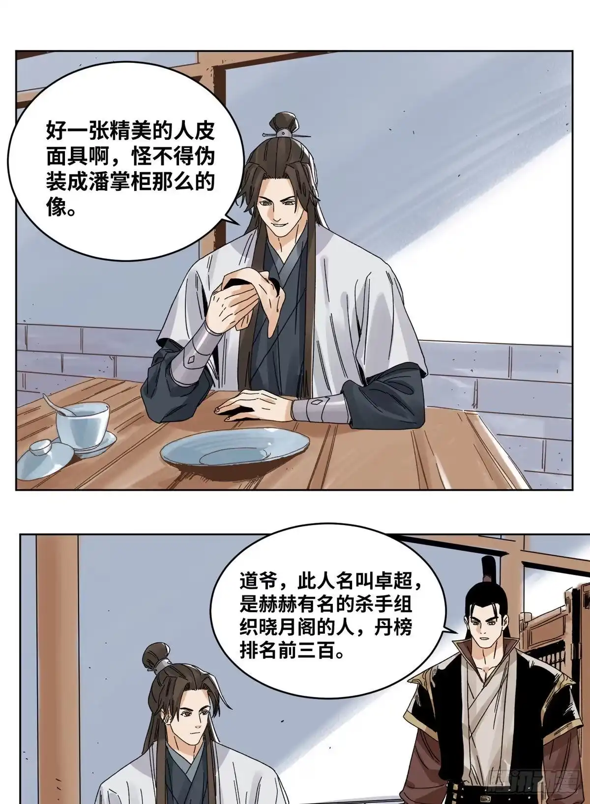 《道君》80 牛有道的挑战者 第10页
