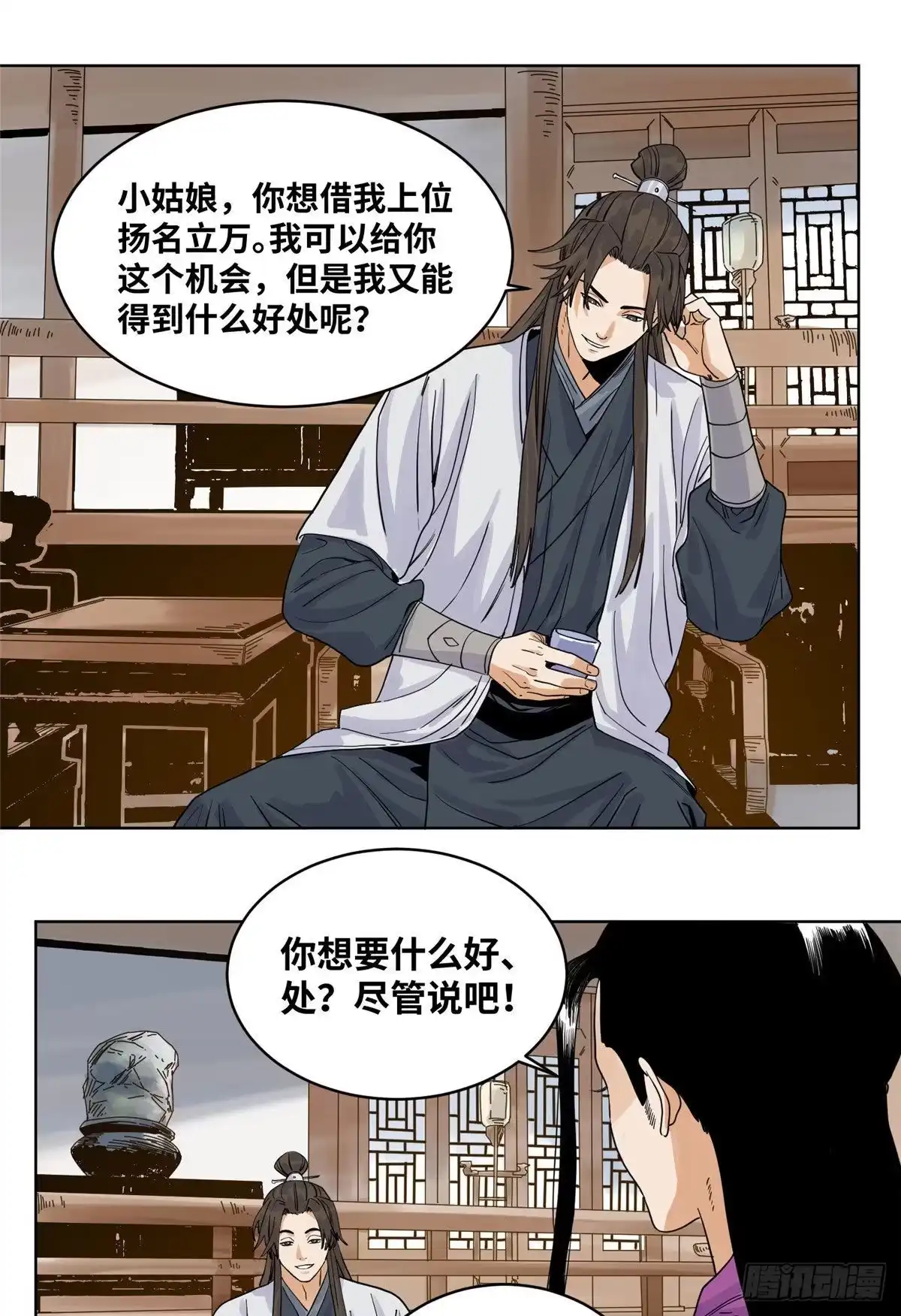 《道君》80 牛有道的挑战者 第25页