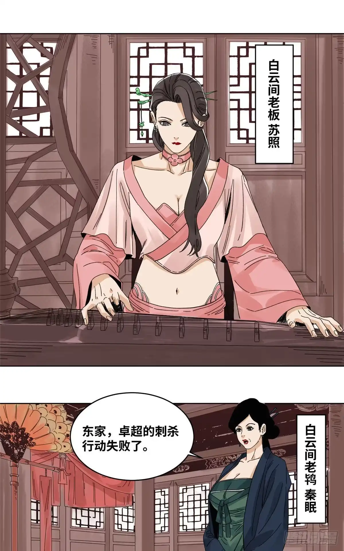 《道君》80 牛有道的挑战者 第15页
