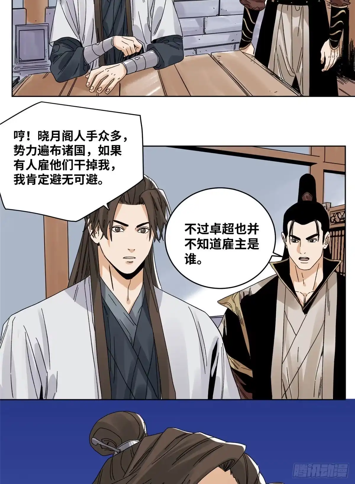 《道君》80 牛有道的挑战者 第11页