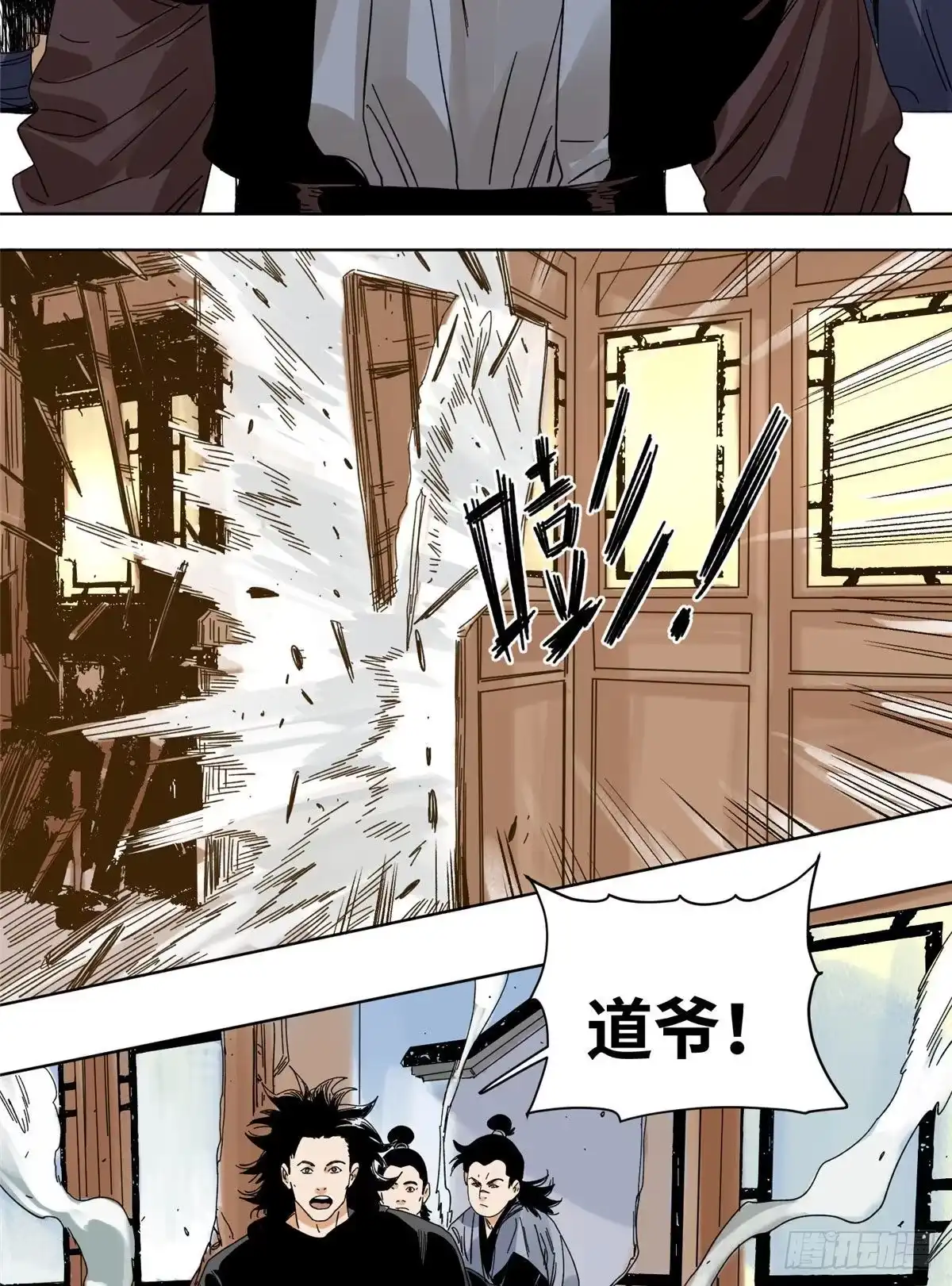 《道君》80 牛有道的挑战者 第4页