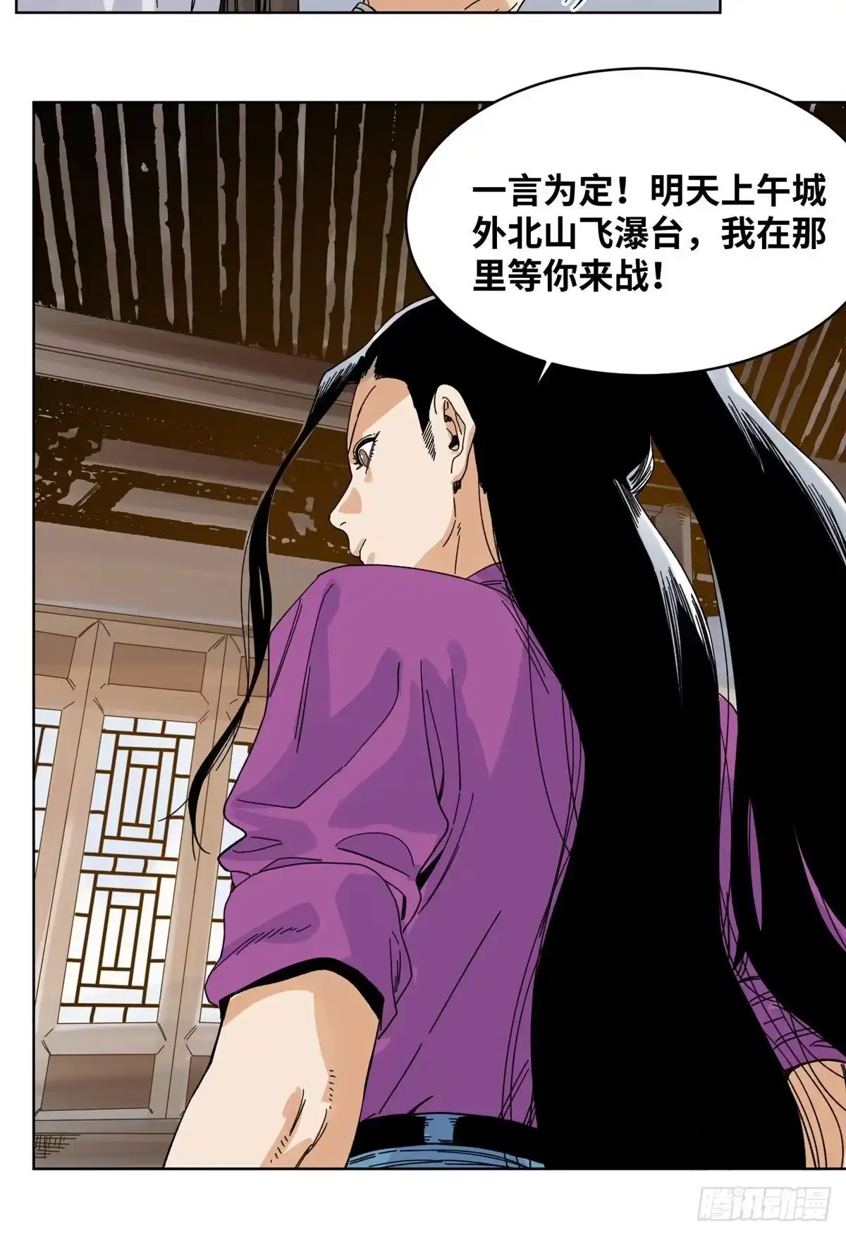 《道君》80 牛有道的挑战者 第27页